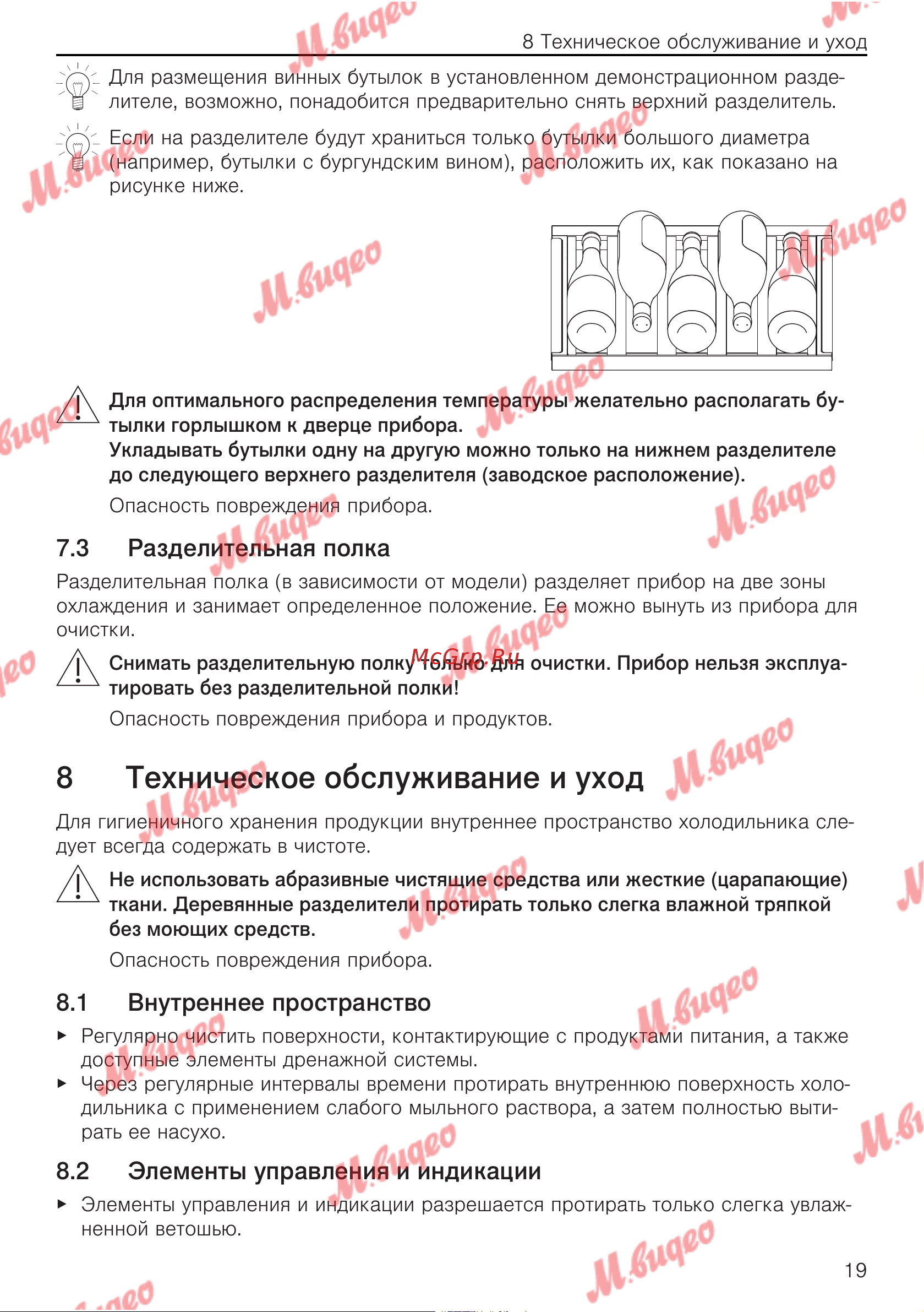 V-ZUG WineCooler V4000 90 re черное стекло [19/32] Разделительная полка