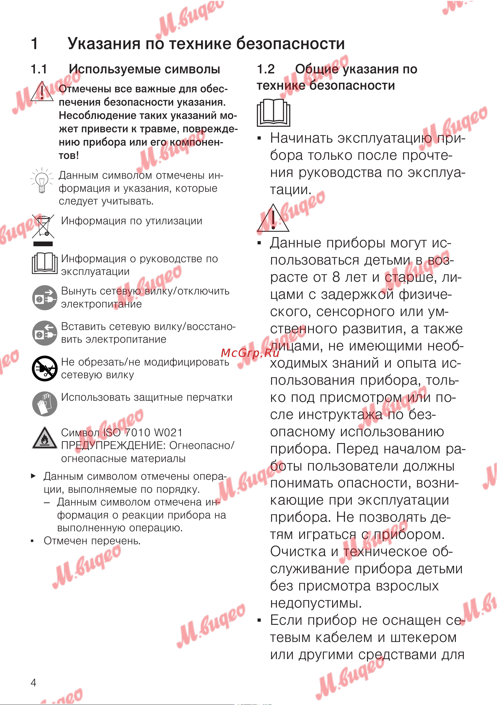 V-ZUG WineCooler V4000 90 re черное стекло [4/32] Используемые символы