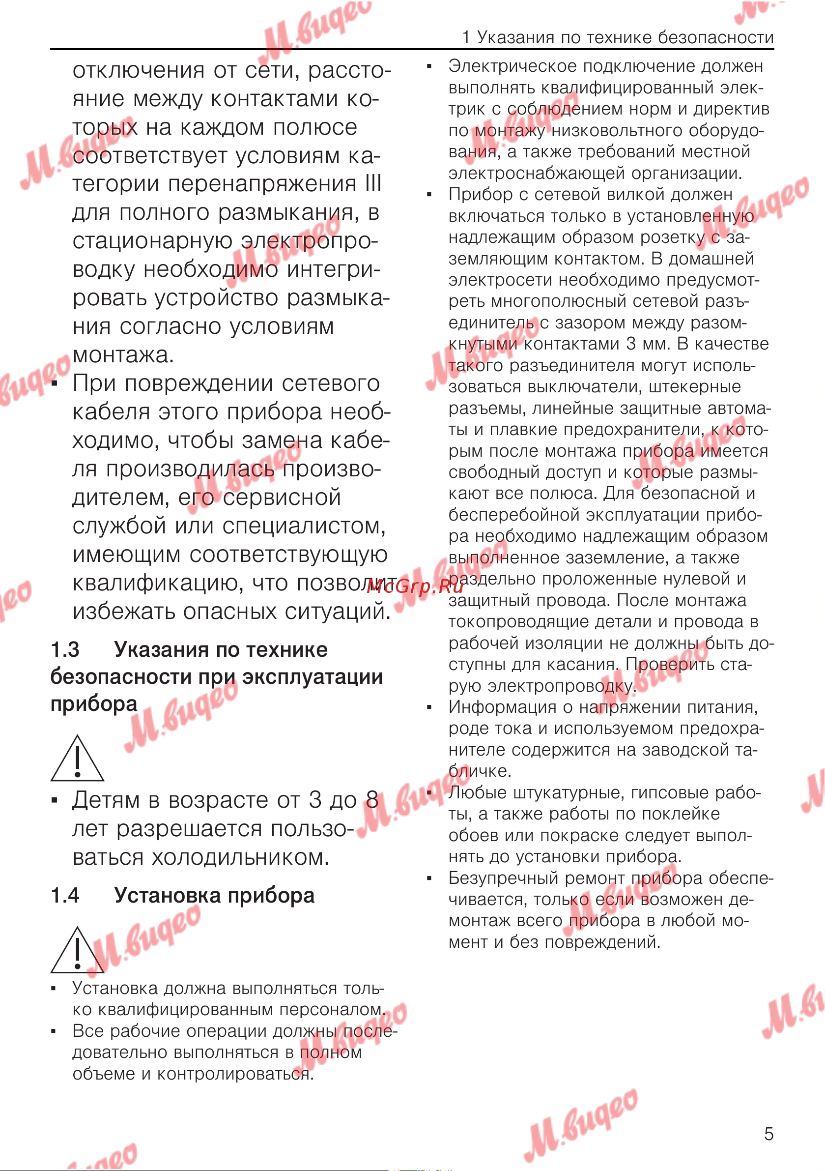 V-ZUG WineCooler V4000 90 li черное стекло [5/32] Указания по технике безопасности при эксплуатации прибора