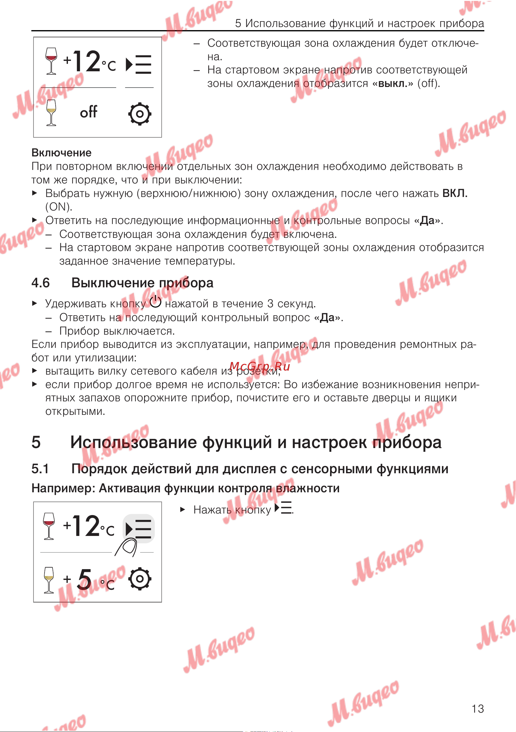 V-ZUG WineCooler V6000 Supreme li [13/32] Например активация функции контроля влажности
