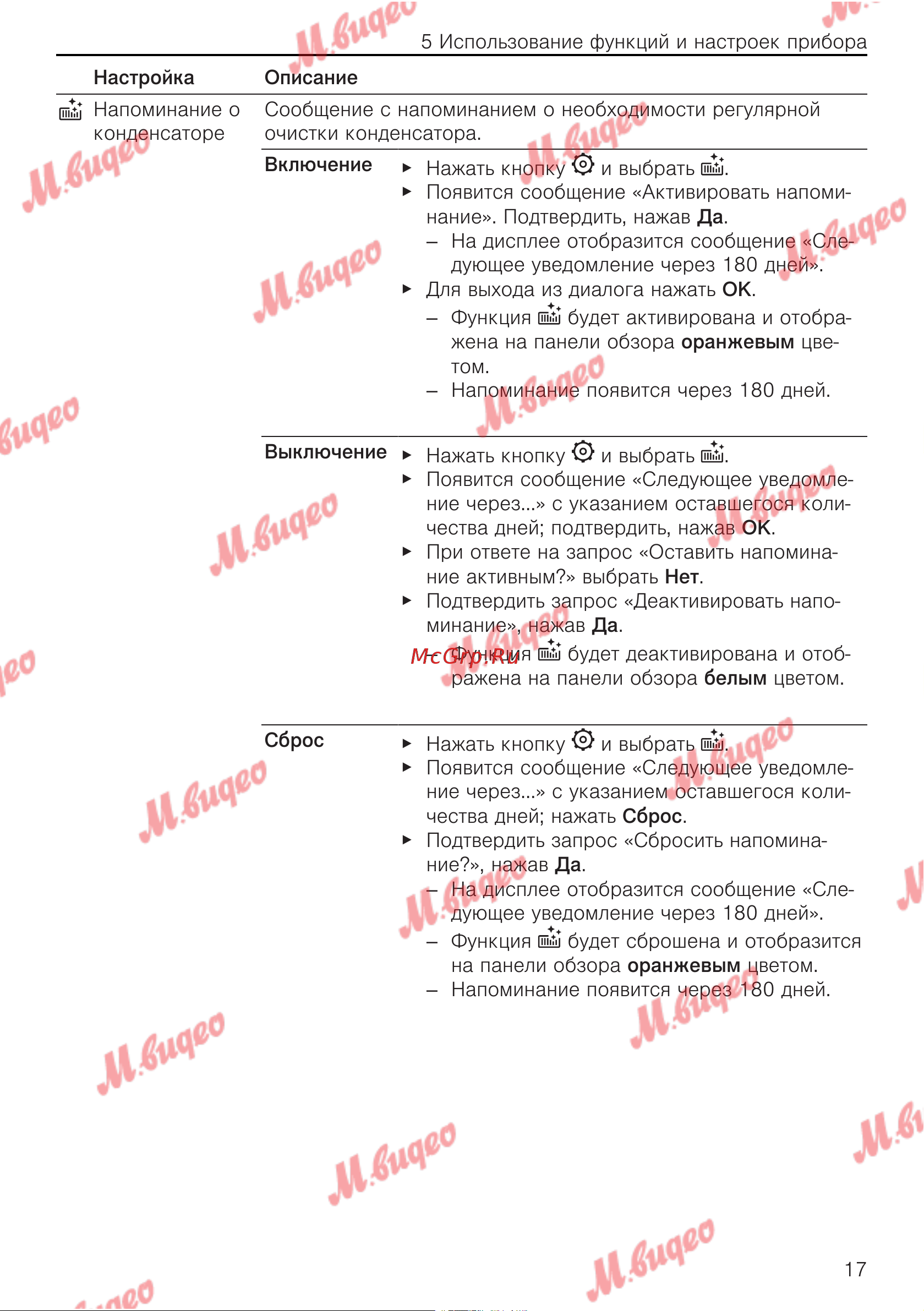 V-ZUG WineCooler V6000 Supreme li Руководство по эксплуатации онлайн [17/32] 796404