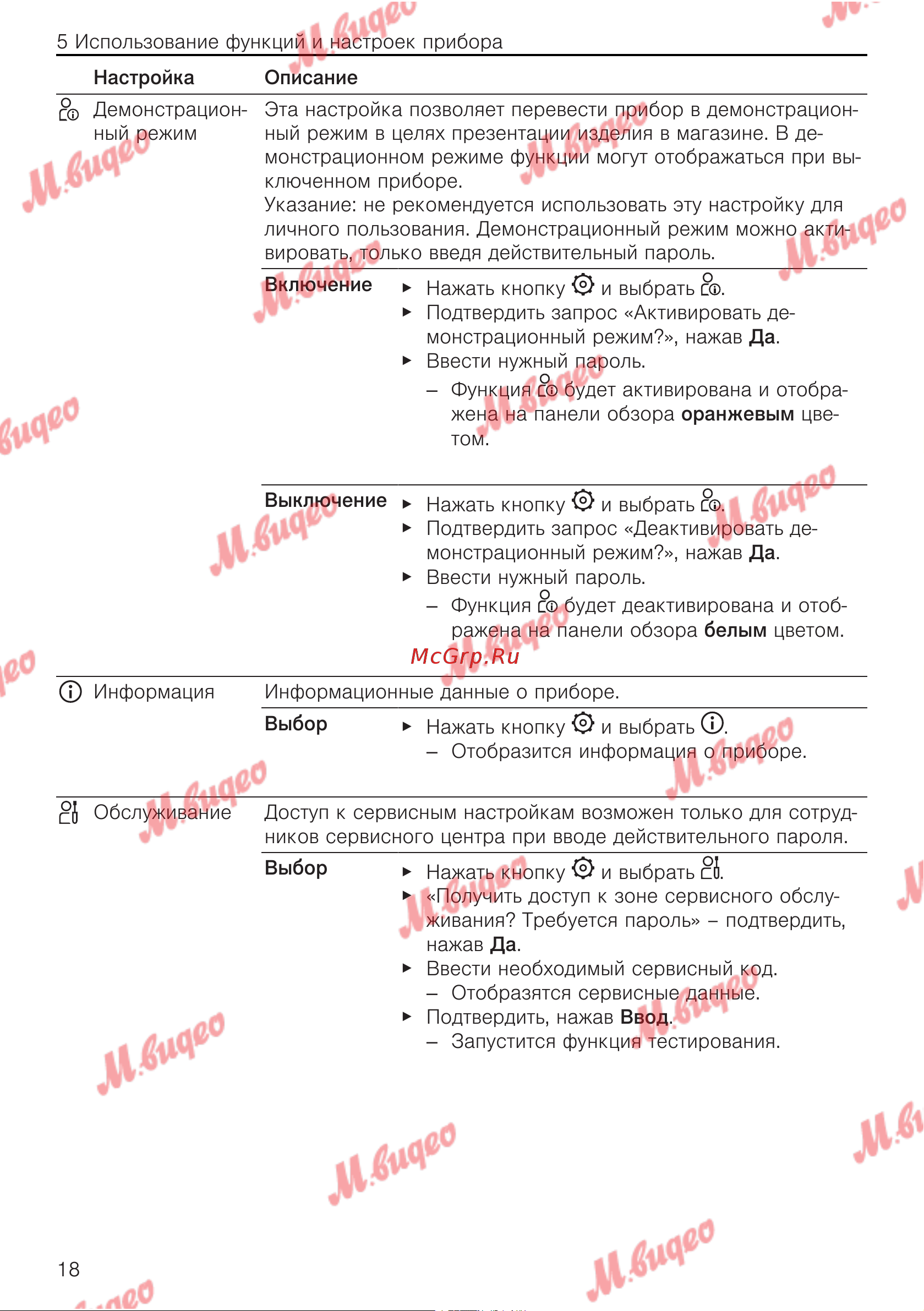 V-ZUG WineCooler V6000 Supreme re Руководство по эксплуатации онлайн [18/32] 803652