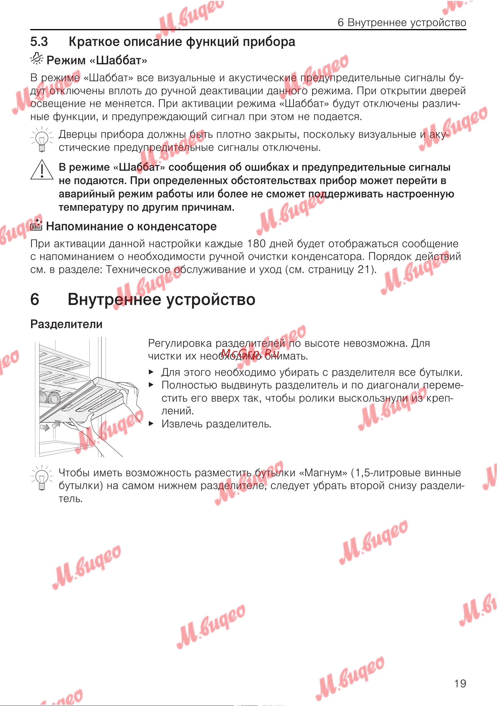V-ZUG WineCooler V6000 Supreme re [19/32] Напоминание о конденсаторе