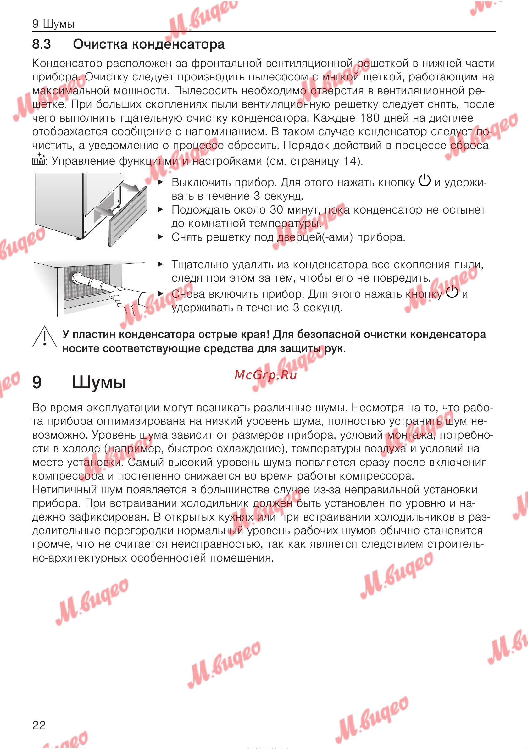 V-ZUG WineCooler V6000 Supreme re [22/32] Очистка конденсатора