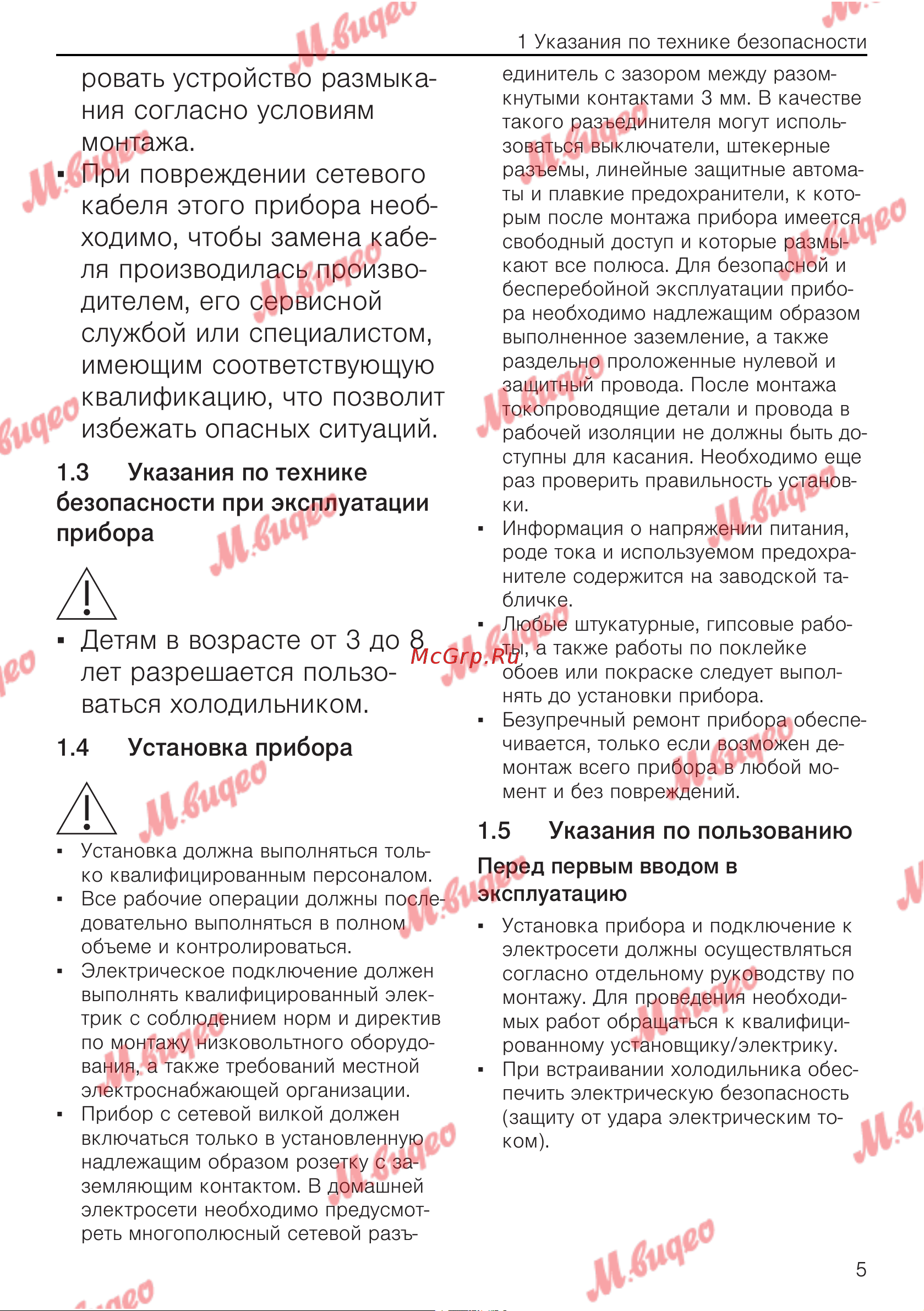 V-ZUG WineCooler V6000 Supreme li [5/32] Ровать устройство размыка ния согласно условиям монтажа при повреждении сетевого кабеля этого прибора необ ходимо чтобы замена кабе ля производилась произво дителем его сервисной службой или специалистом имеющим соответствующую квалификацию что позволит избежать опасных ситуаций