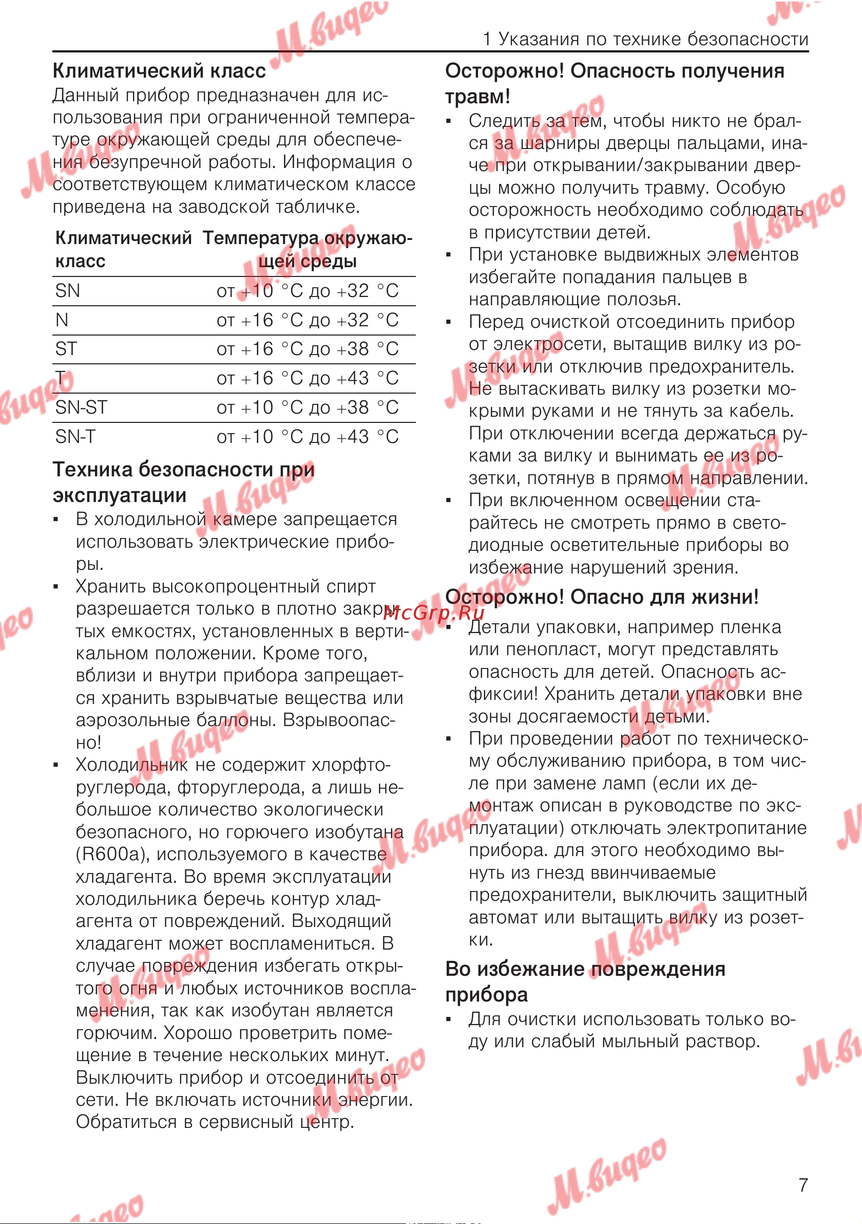 V-ZUG WineCooler V6000 Supreme li [7/32] Осторожно опасно для жизни