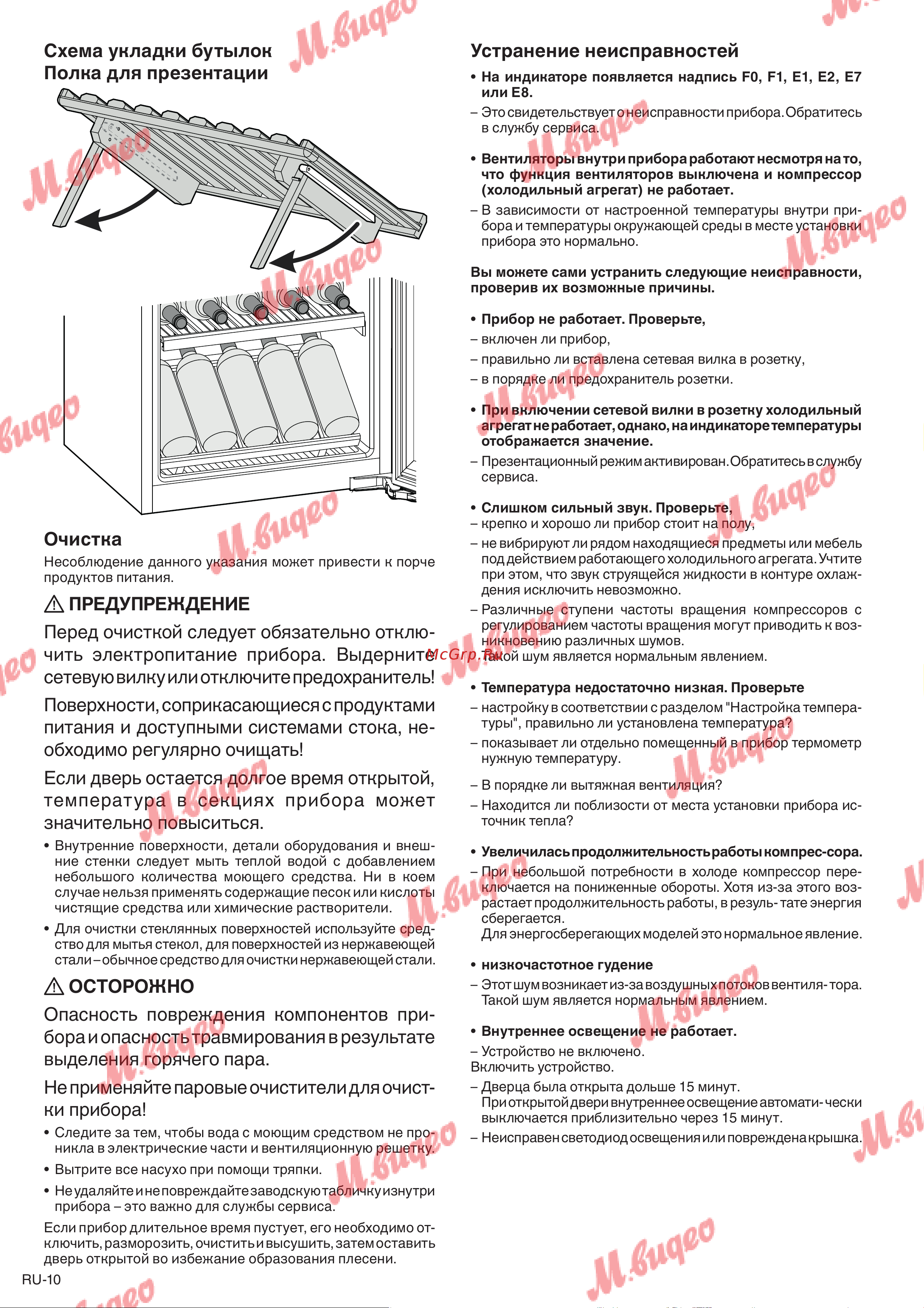 V-ZUG WineCooler V6000 черное стекло [10/12] Осторожно