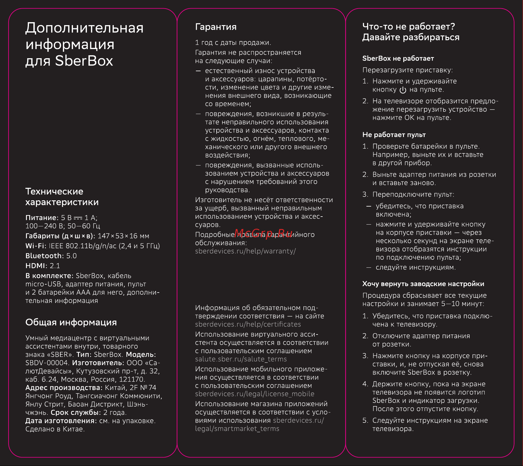 Sber Box (SBDV-00004) с голосовым ассистентом Салют Руководство по эксплуатации онлайн