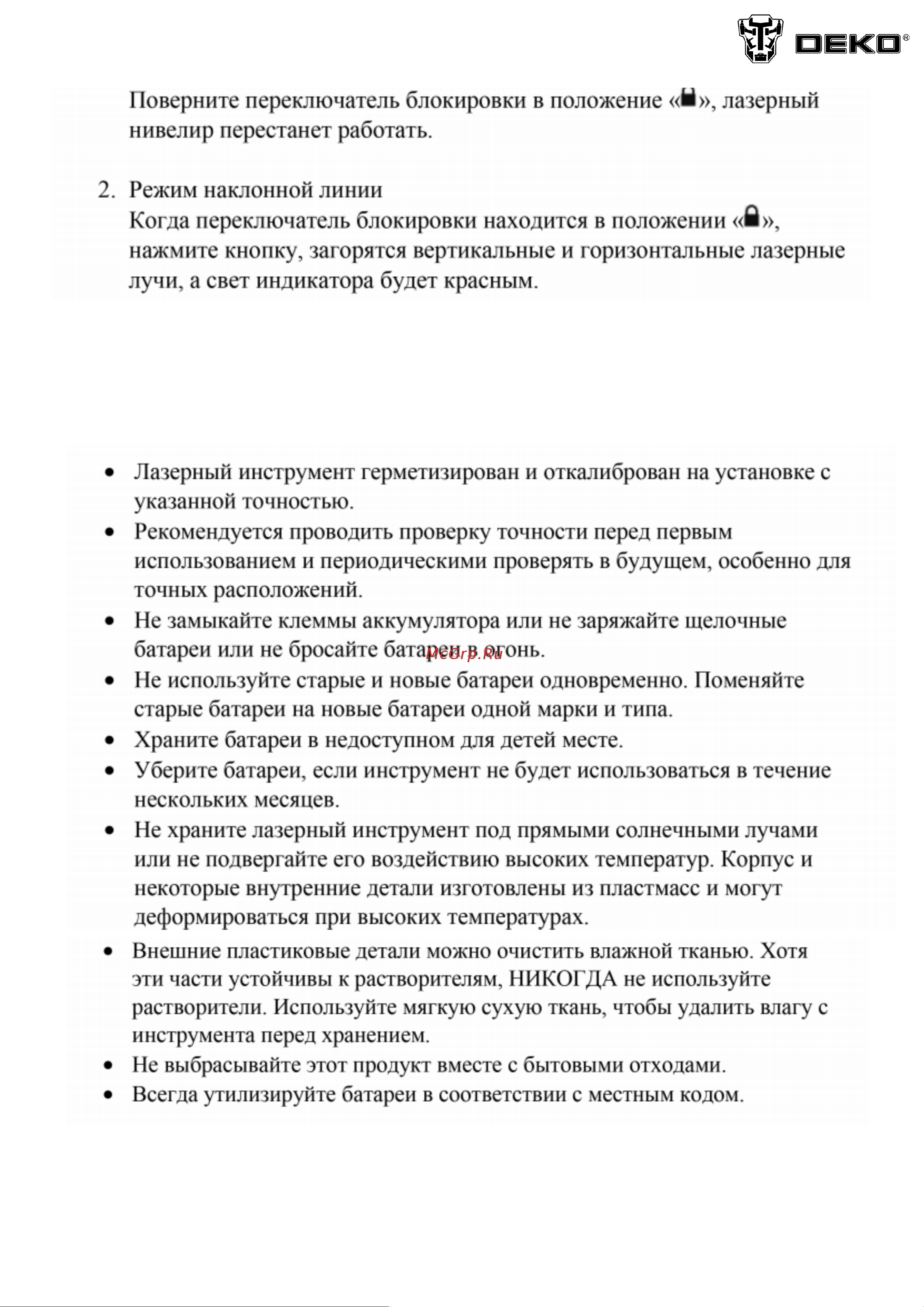 Deko DKLL11 (065-0203) [4/6] При длительном нажатии кнопки лазерные линии выключатся