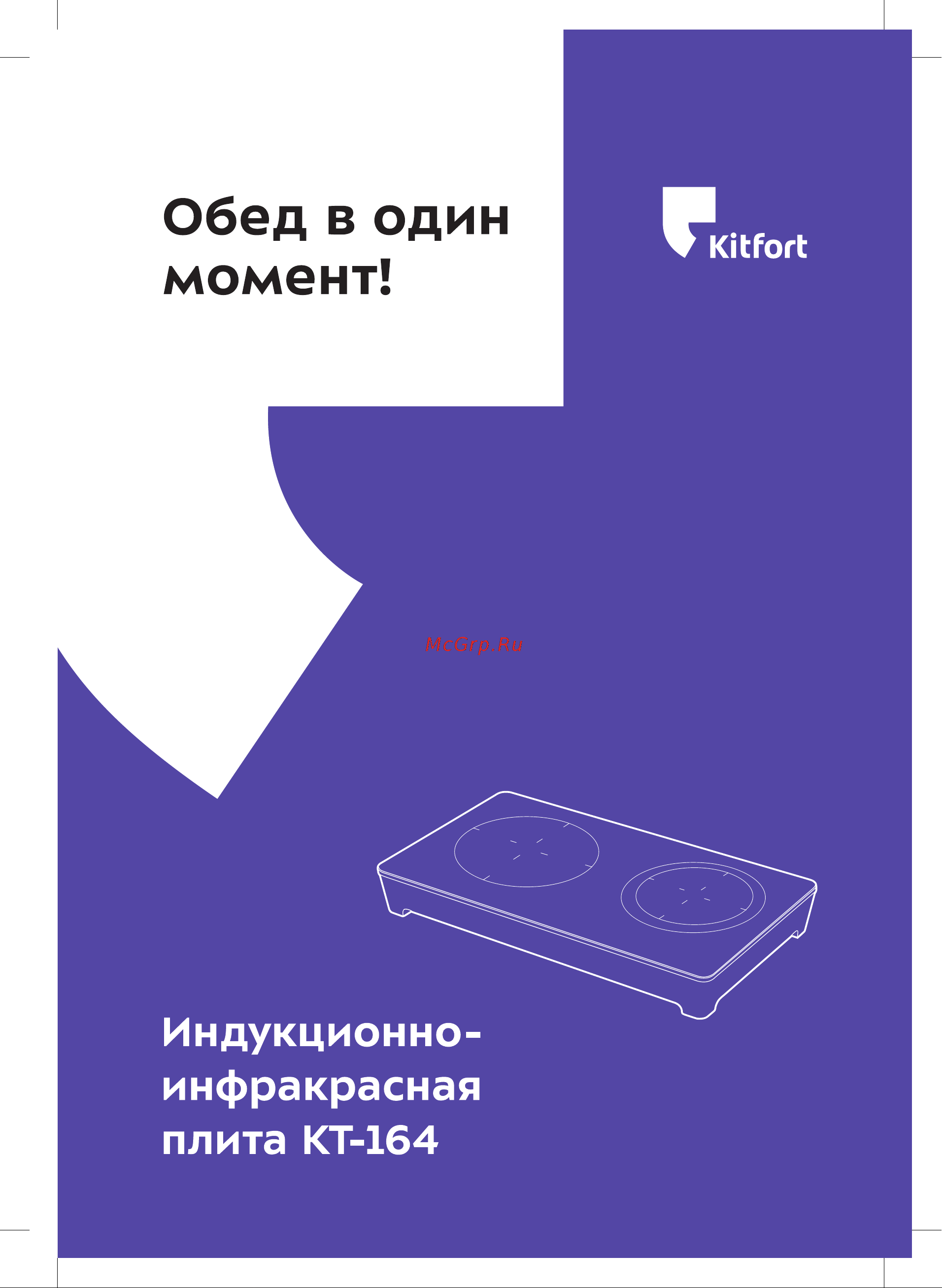 Kitfort КТ-164 Руководство по эксплуатации онлайн