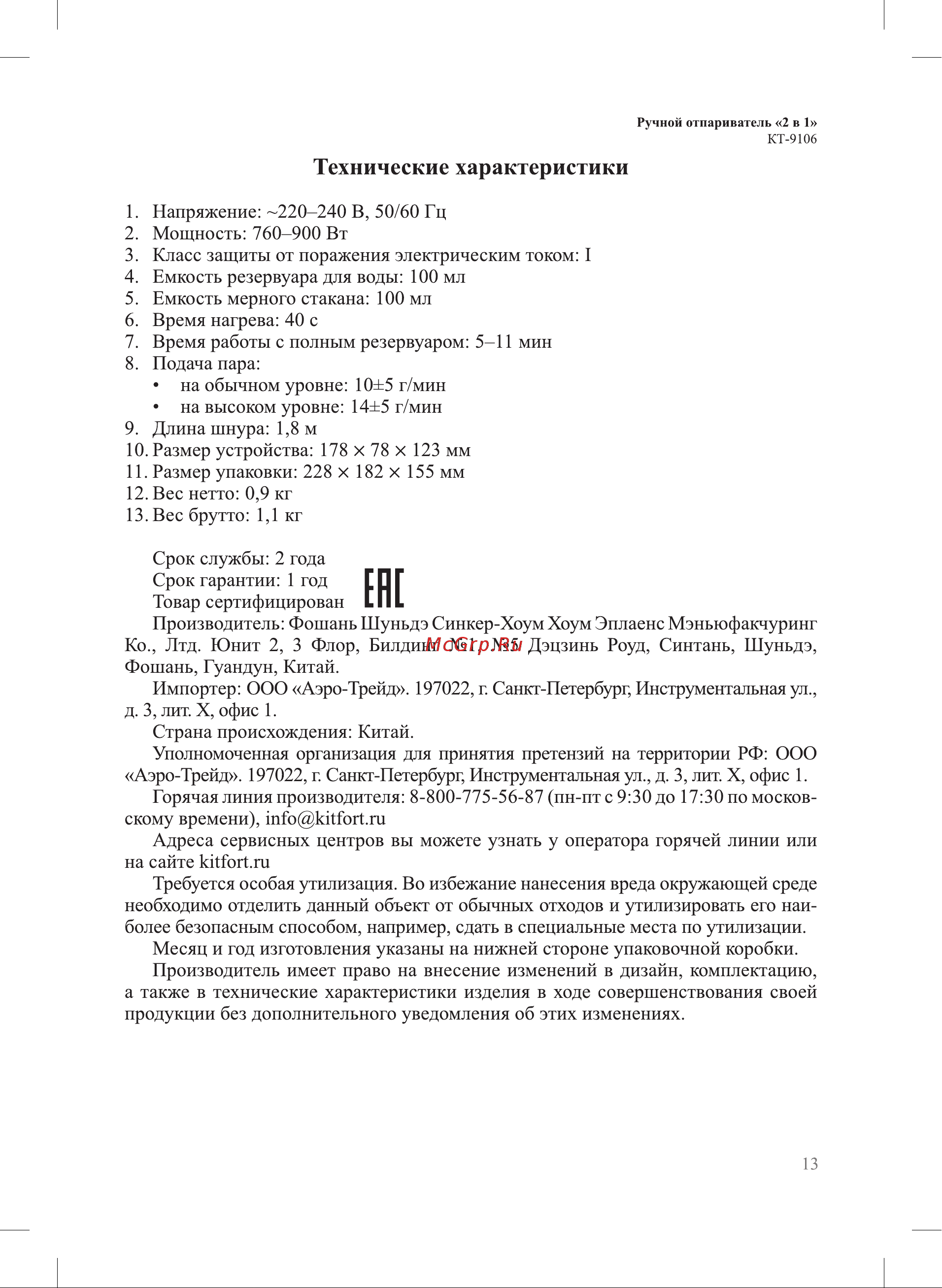 Kitfort КТ-9106 Руководство по эксплуатации онлайн [13/16] 796427