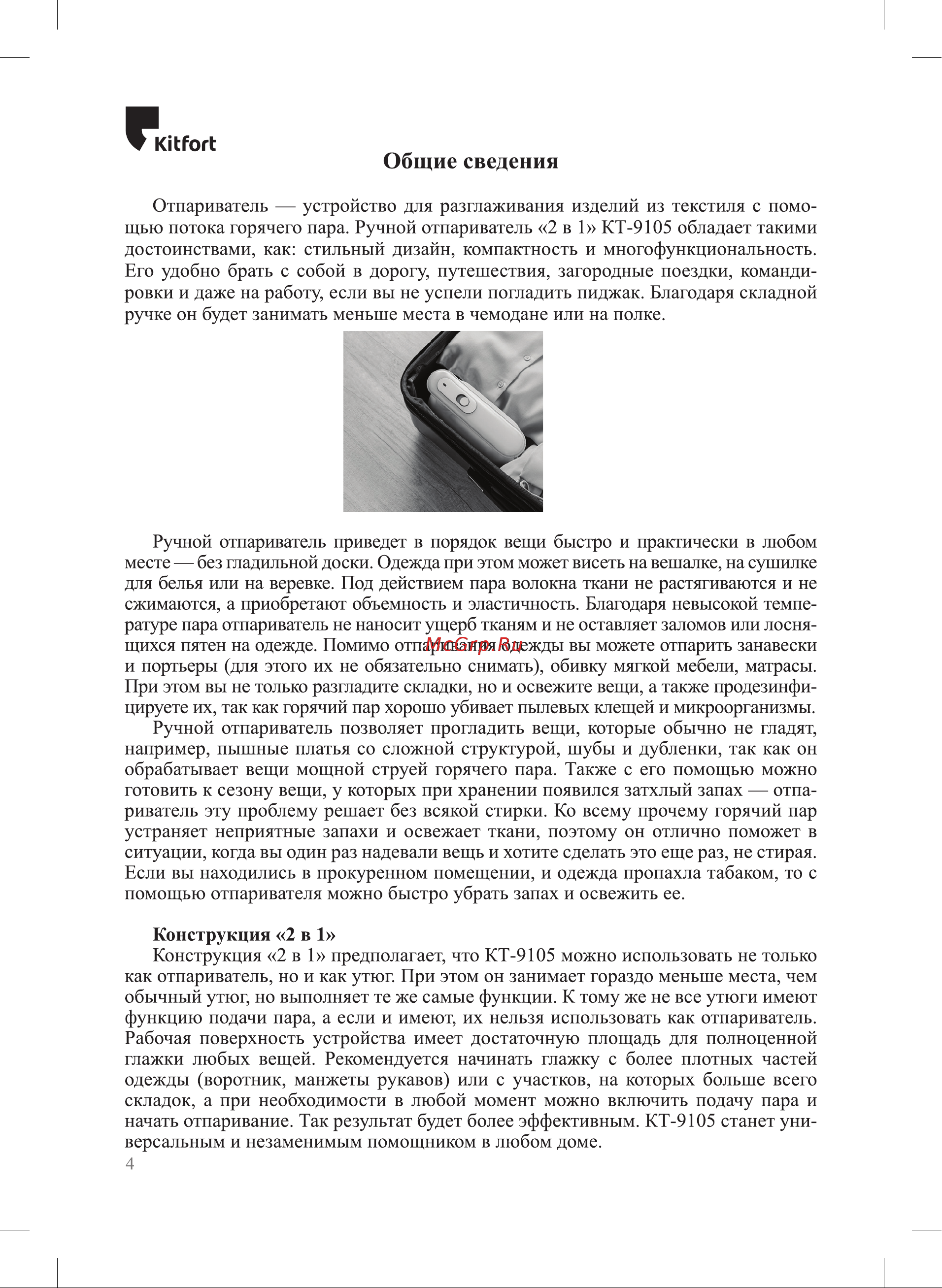 Kitfort КТ-9105 Руководство по эксплуатации онлайн [4/16] 796431