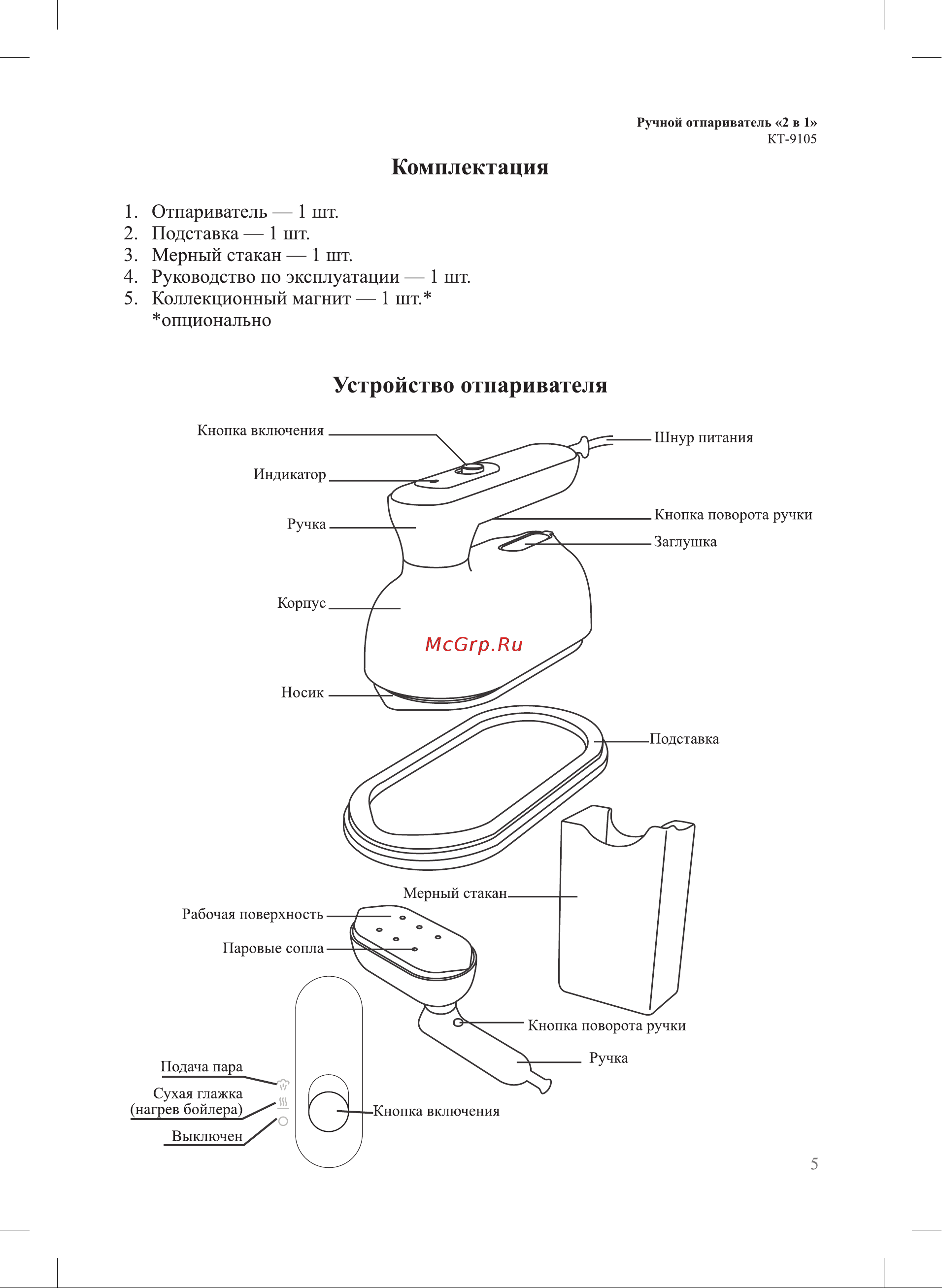 Kitfort КТ-9105 Руководство по эксплуатации онлайн [5/16] 796431