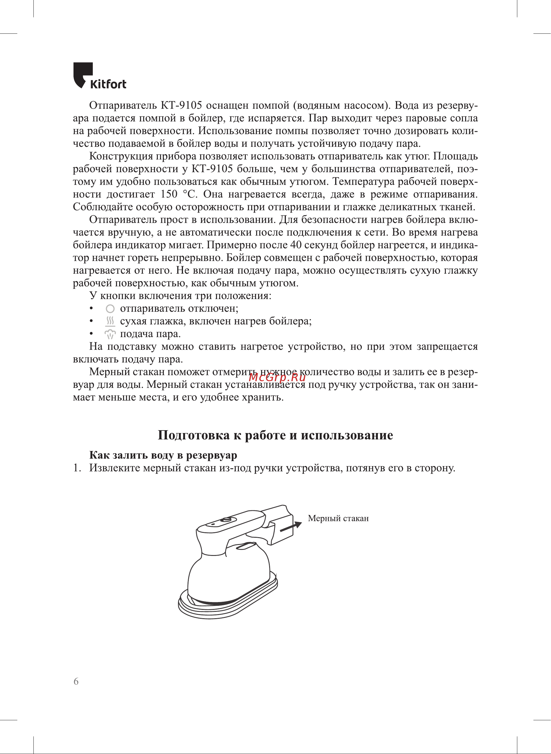Kitfort КТ-9105 Руководство по эксплуатации онлайн [6/16] 796431