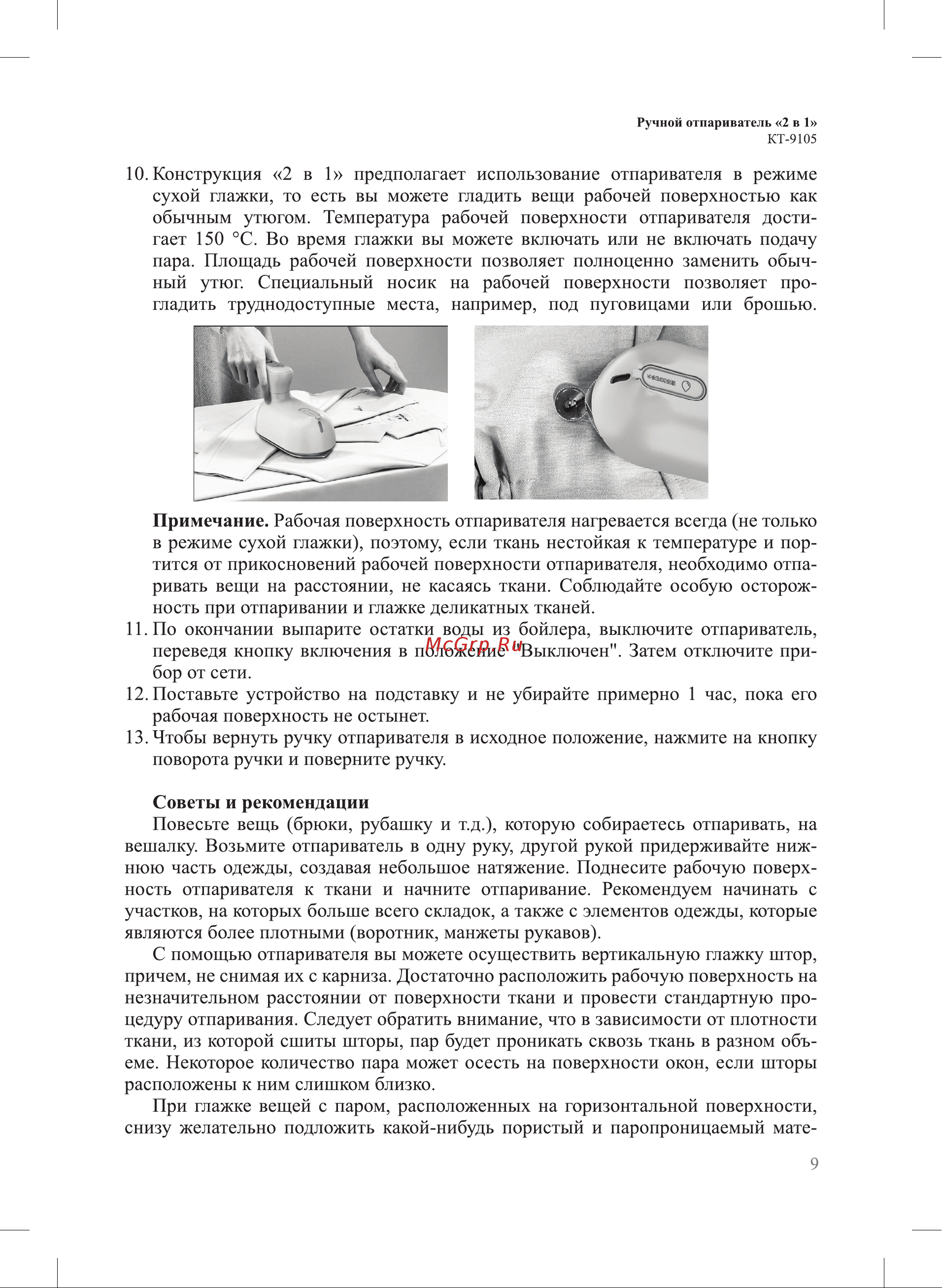 Kitfort КТ-9105 Руководство по эксплуатации онлайн [9/16] 796431