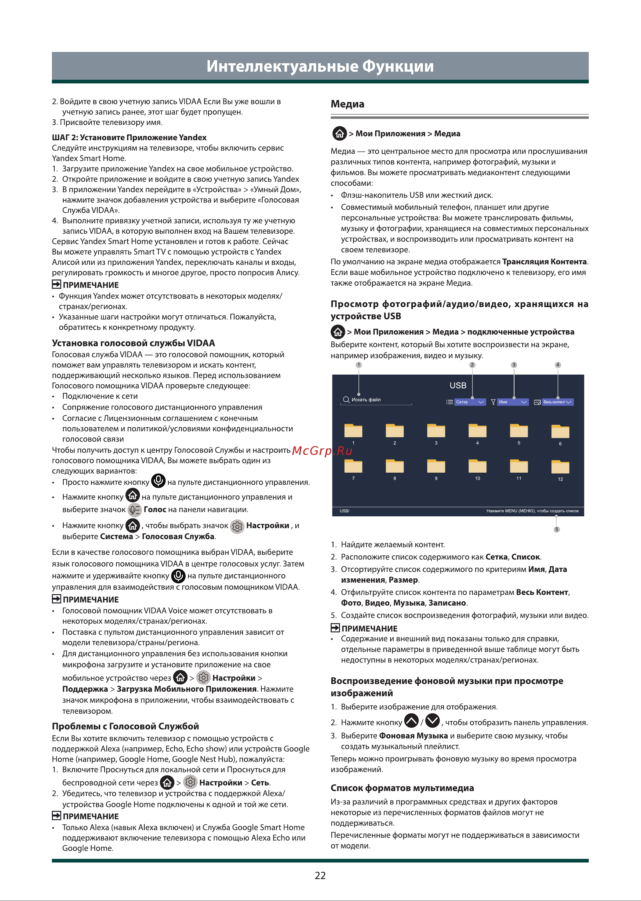 Toshiba 50C350LE Руководство по эксплуатации онлайн [23/36] 796449