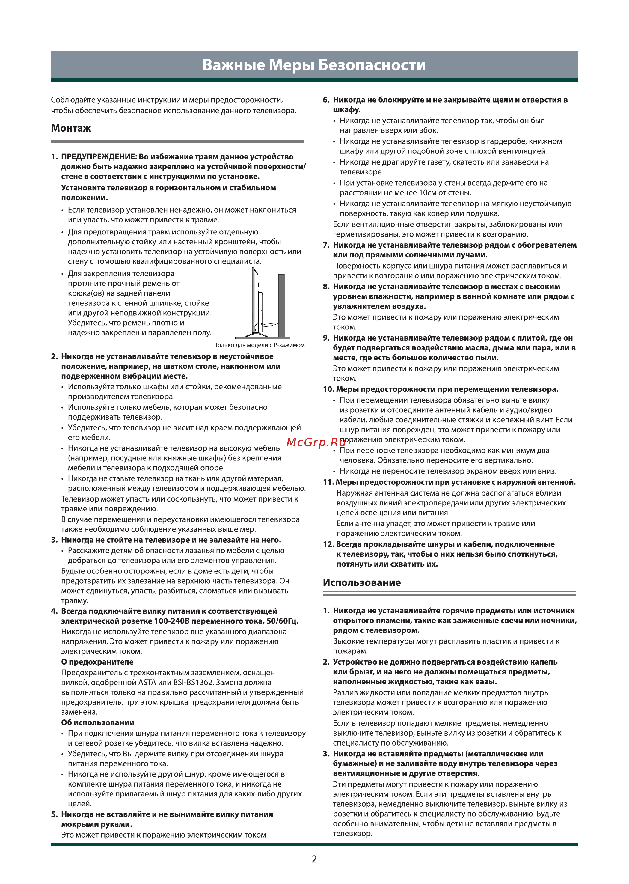 Toshiba 50C350LE Руководство по эксплуатации онлайн [3/36] 796449