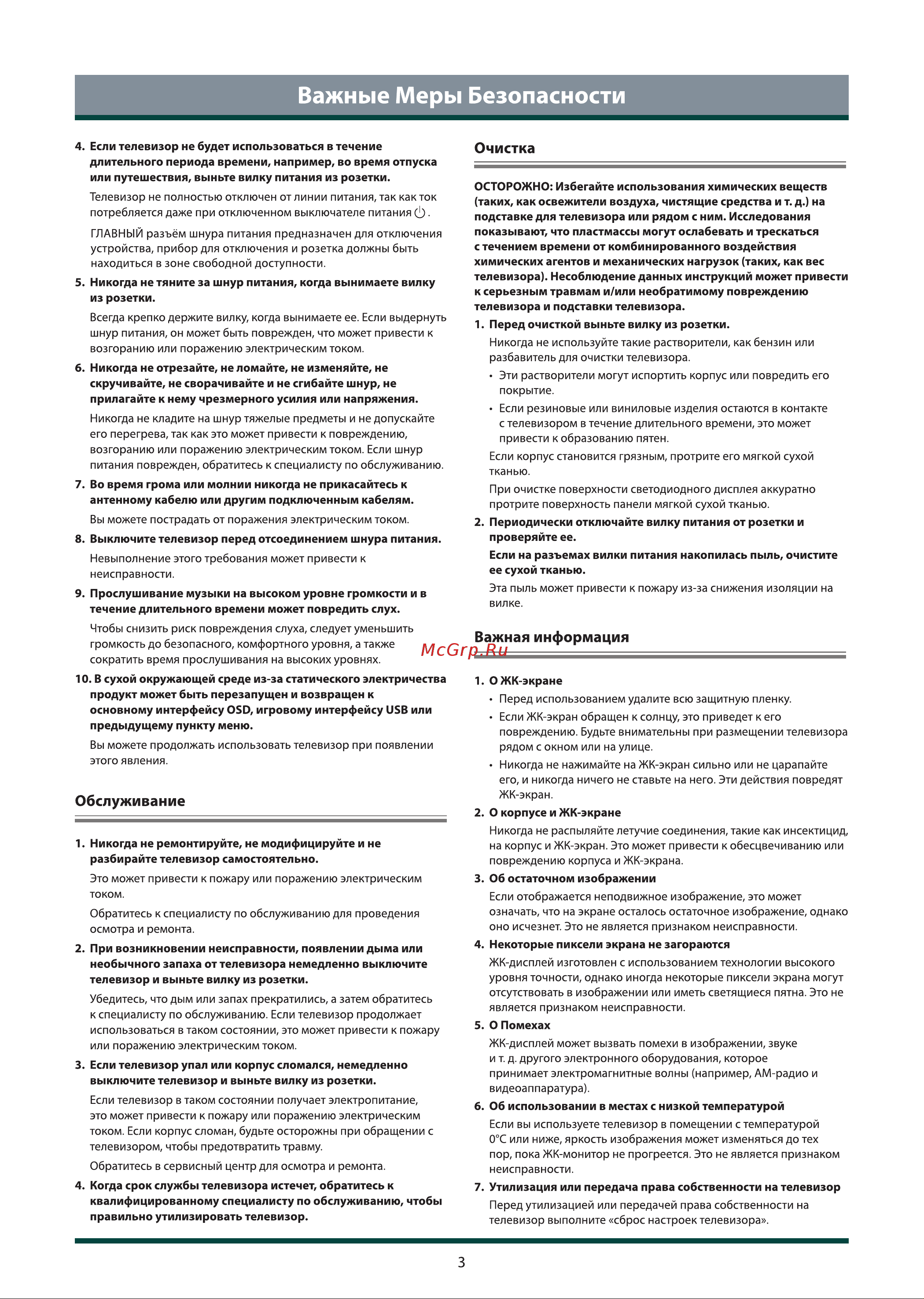 Toshiba 50C350LE Руководство по эксплуатации онлайн [4/36] 796449