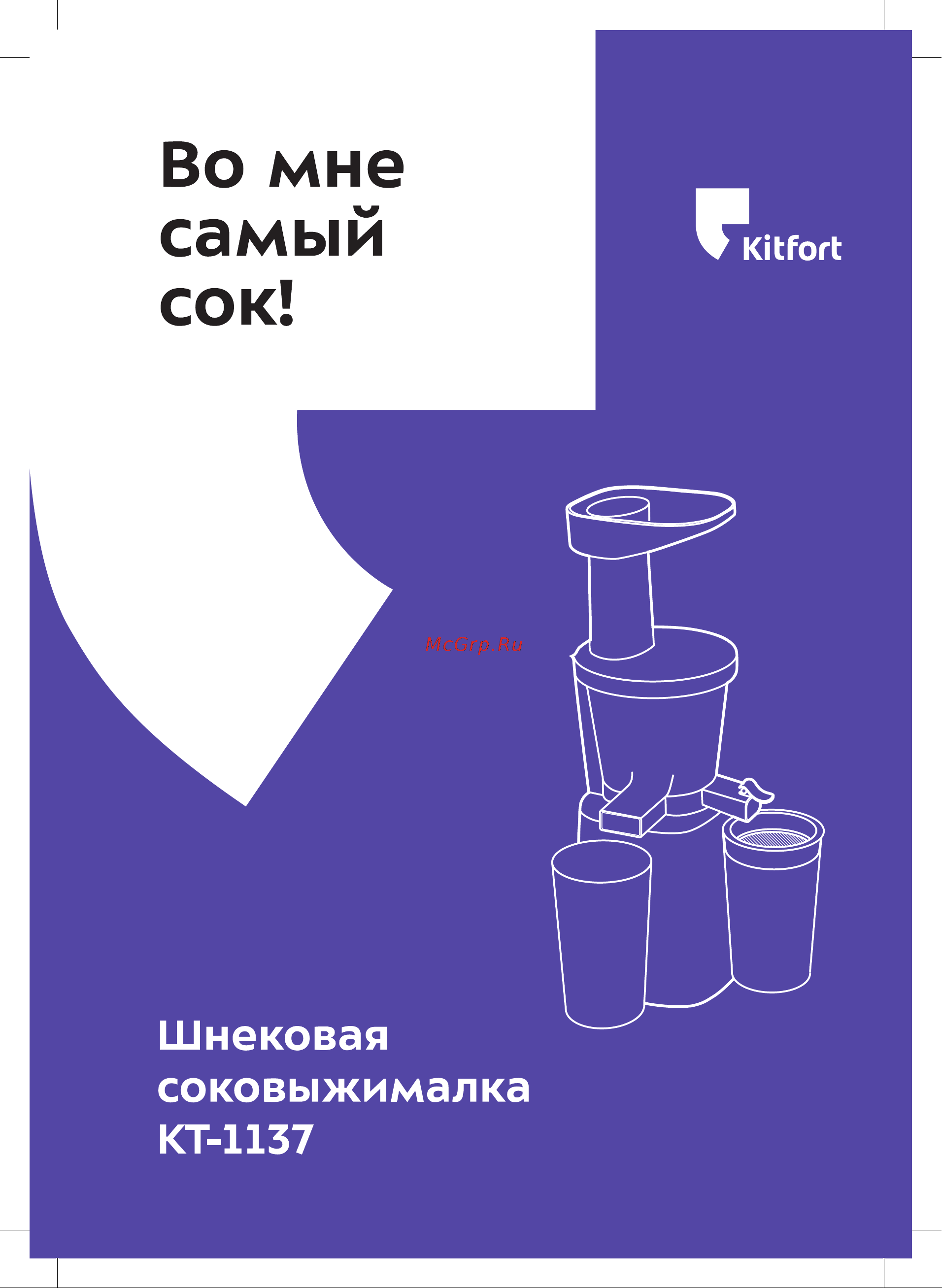 Kitfort КТ-1137-2 Руководство по эксплуатации онлайн