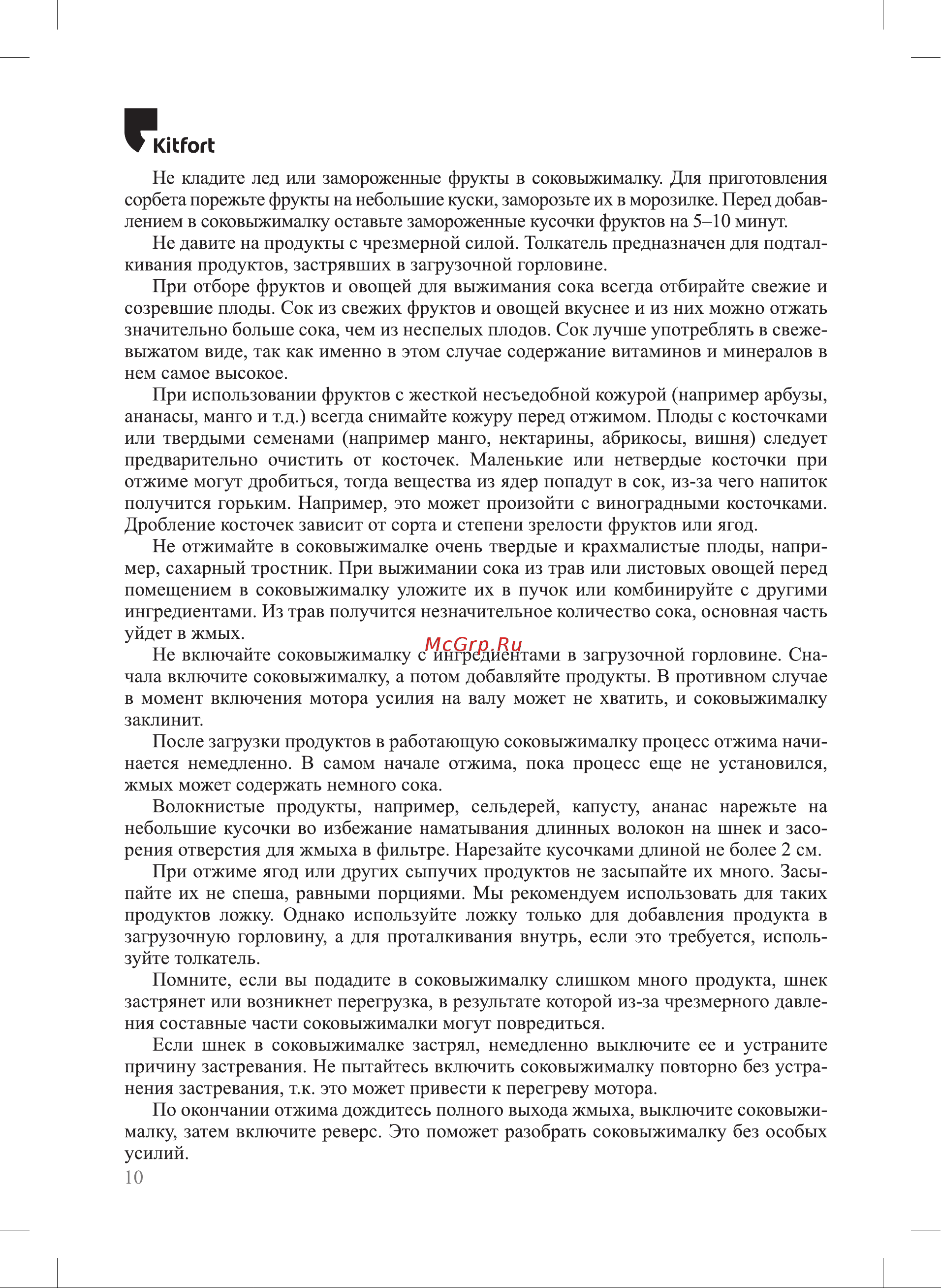 Kitfort КТ-1137-2 Руководство по эксплуатации онлайн [10/20] 796438