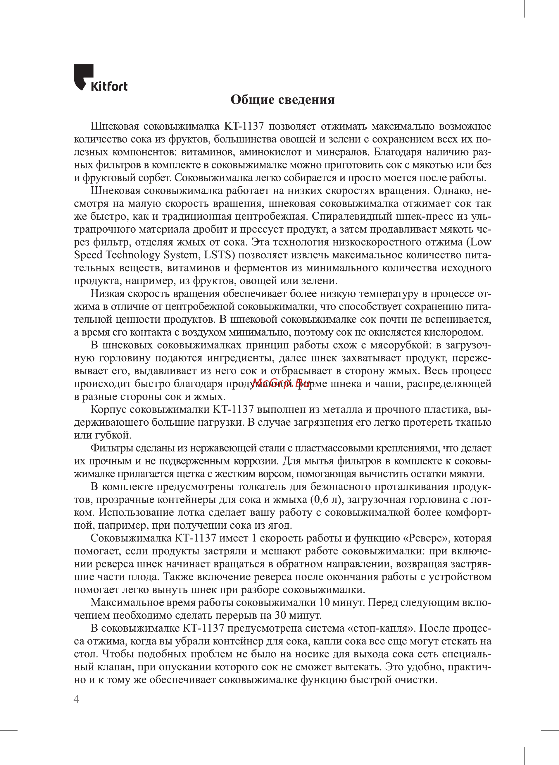 Kitfort КТ-1137-2 Руководство по эксплуатации онлайн [4/20] 796438
