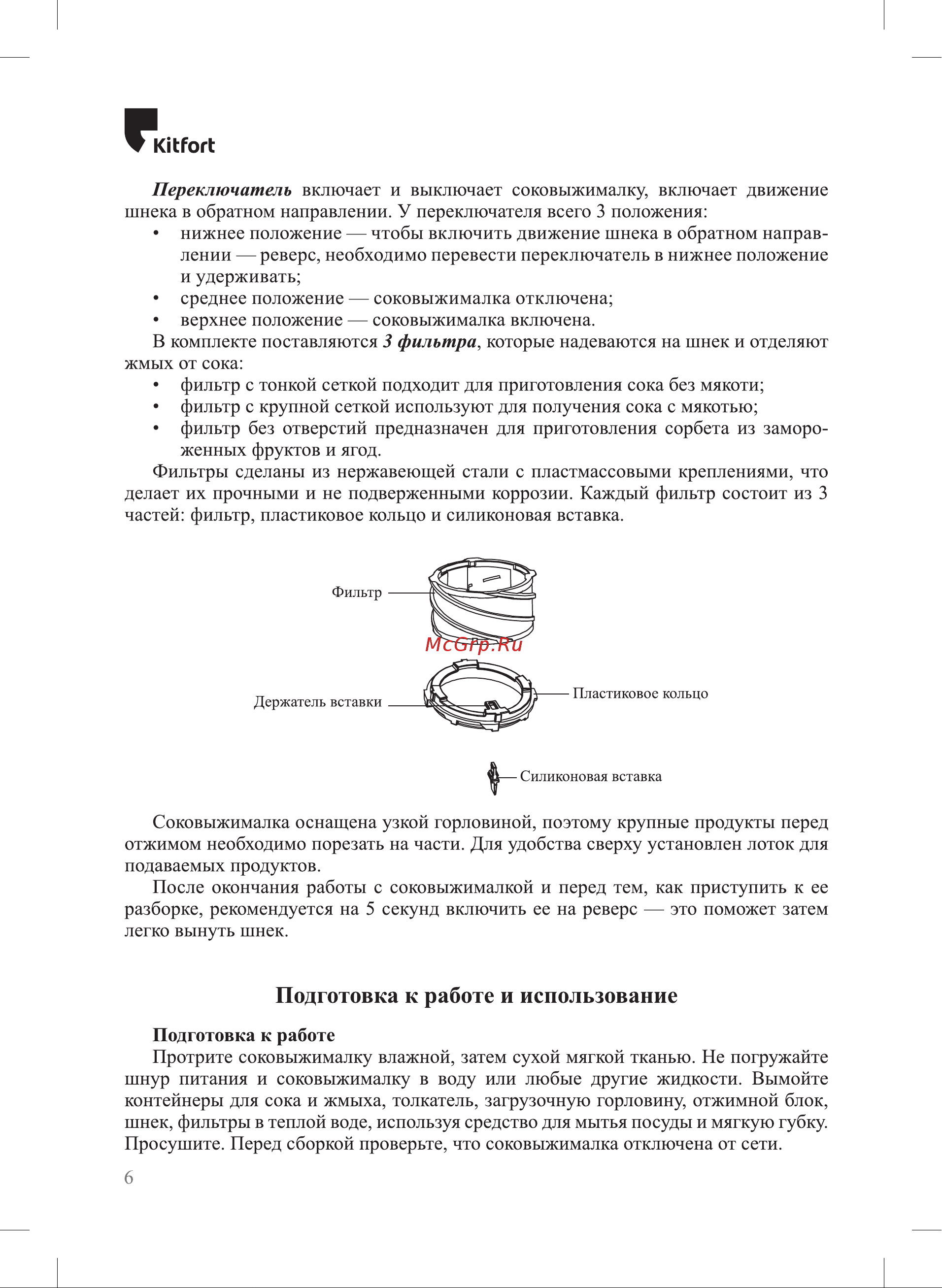 Kitfort КТ-1137-2 Руководство по эксплуатации онлайн [6/20] 796438