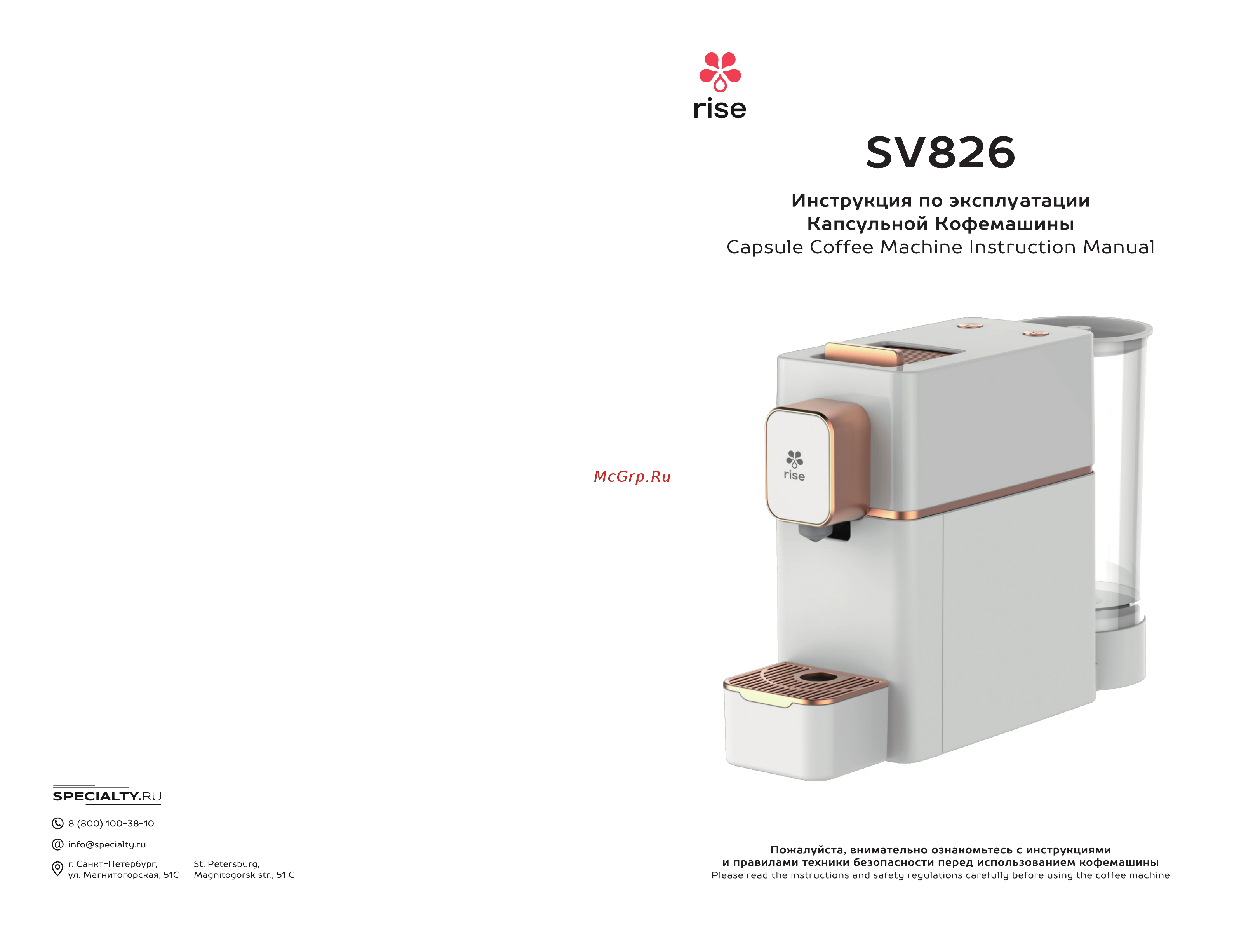 RISE SV826 Black Руководство по эксплуатации онлайн