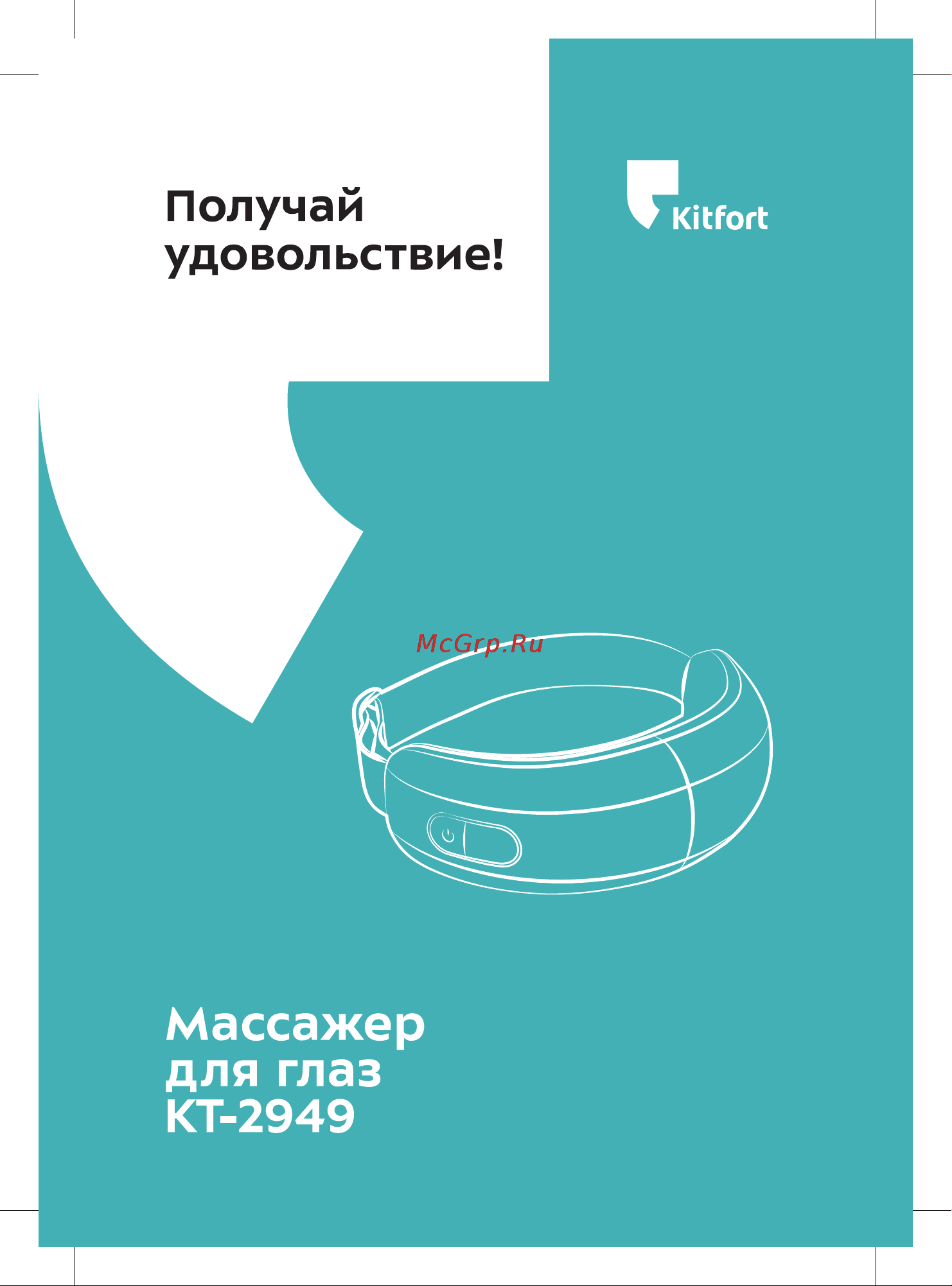 Kitfort КТ-2949 Руководство по эксплуатации онлайн
