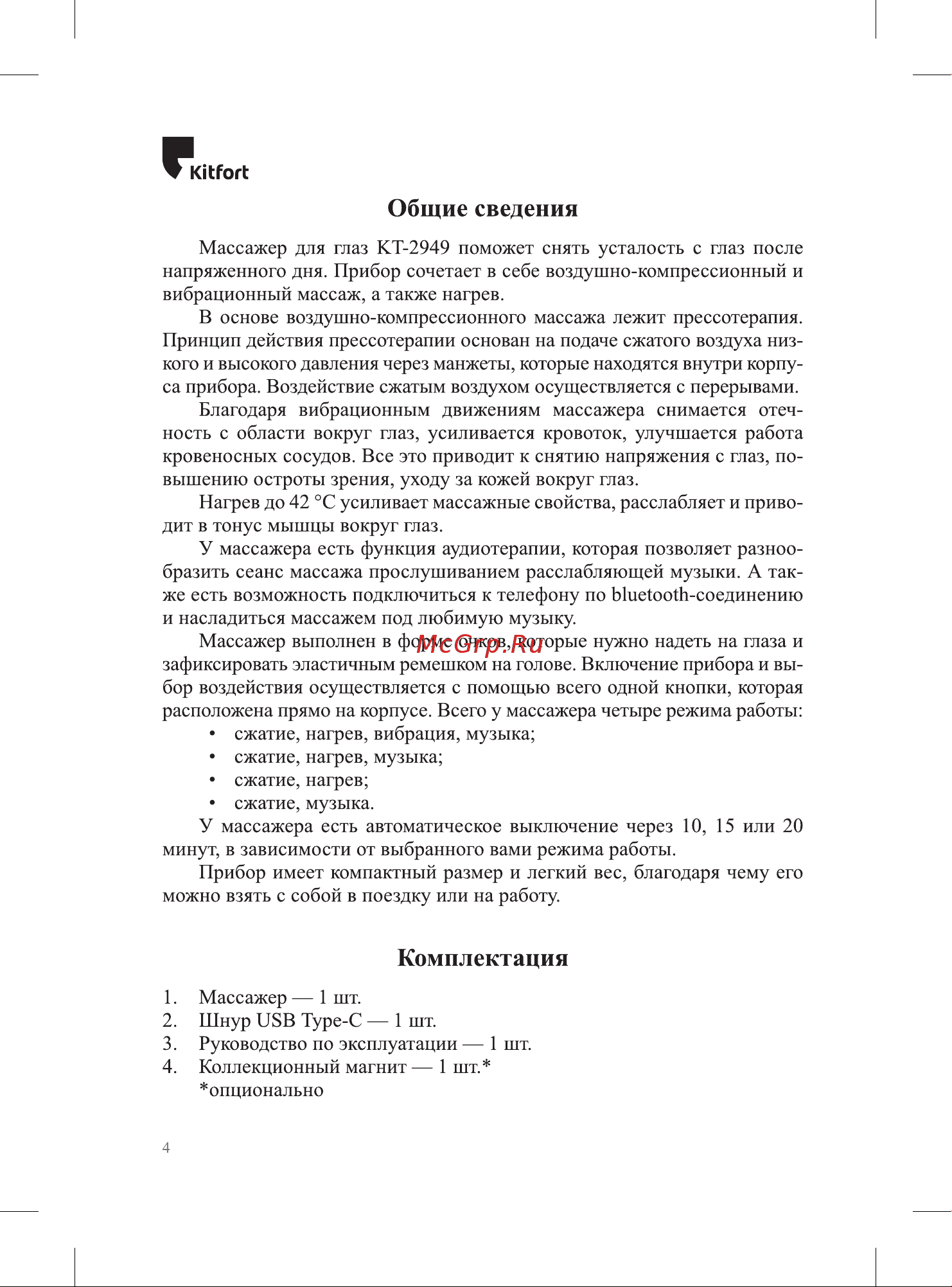 Kitfort КТ-2949 Руководство по эксплуатации онлайн [4/12] 796452