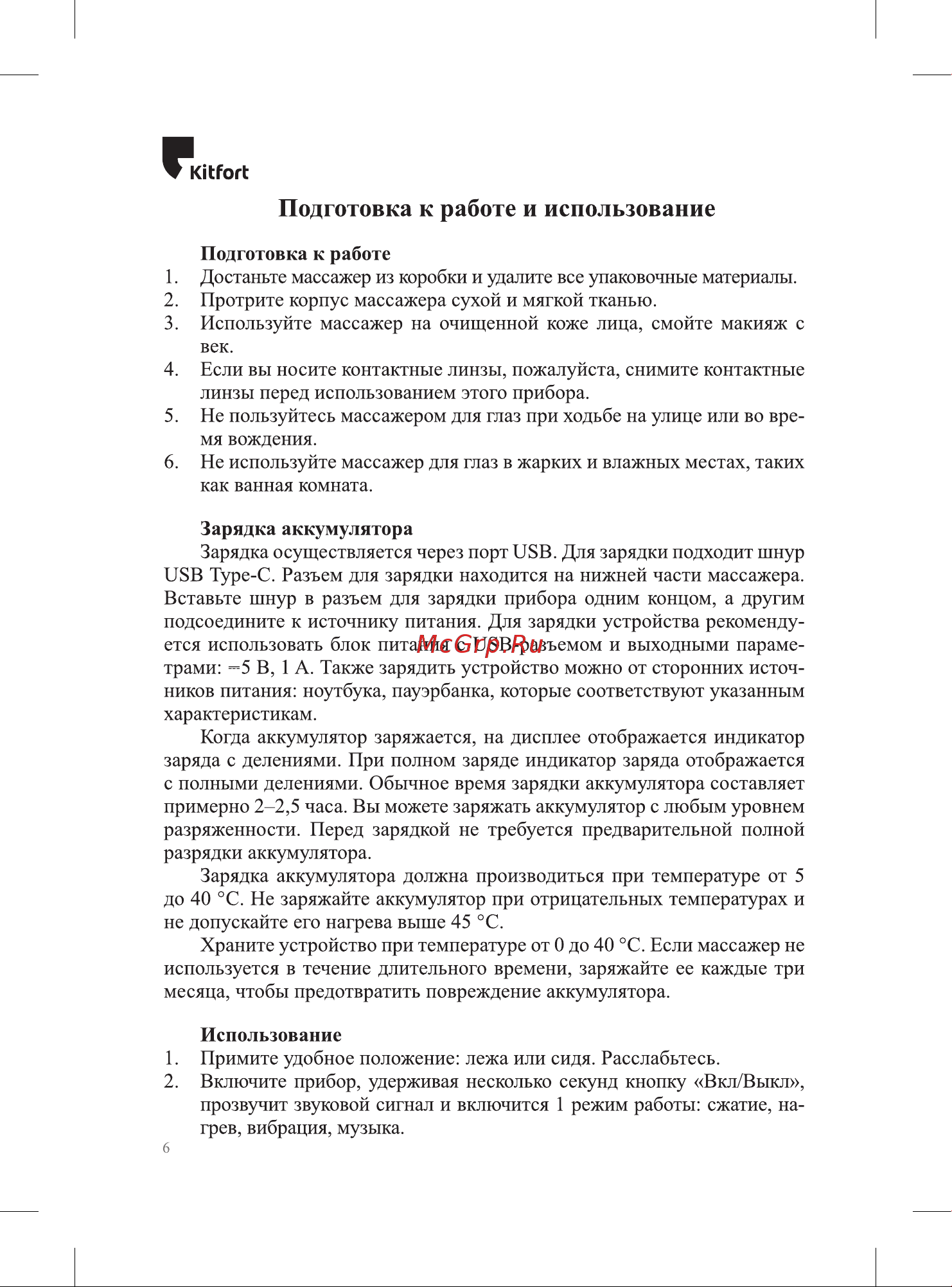 Kitfort КТ-2949 Руководство по эксплуатации онлайн [6/12] 796452