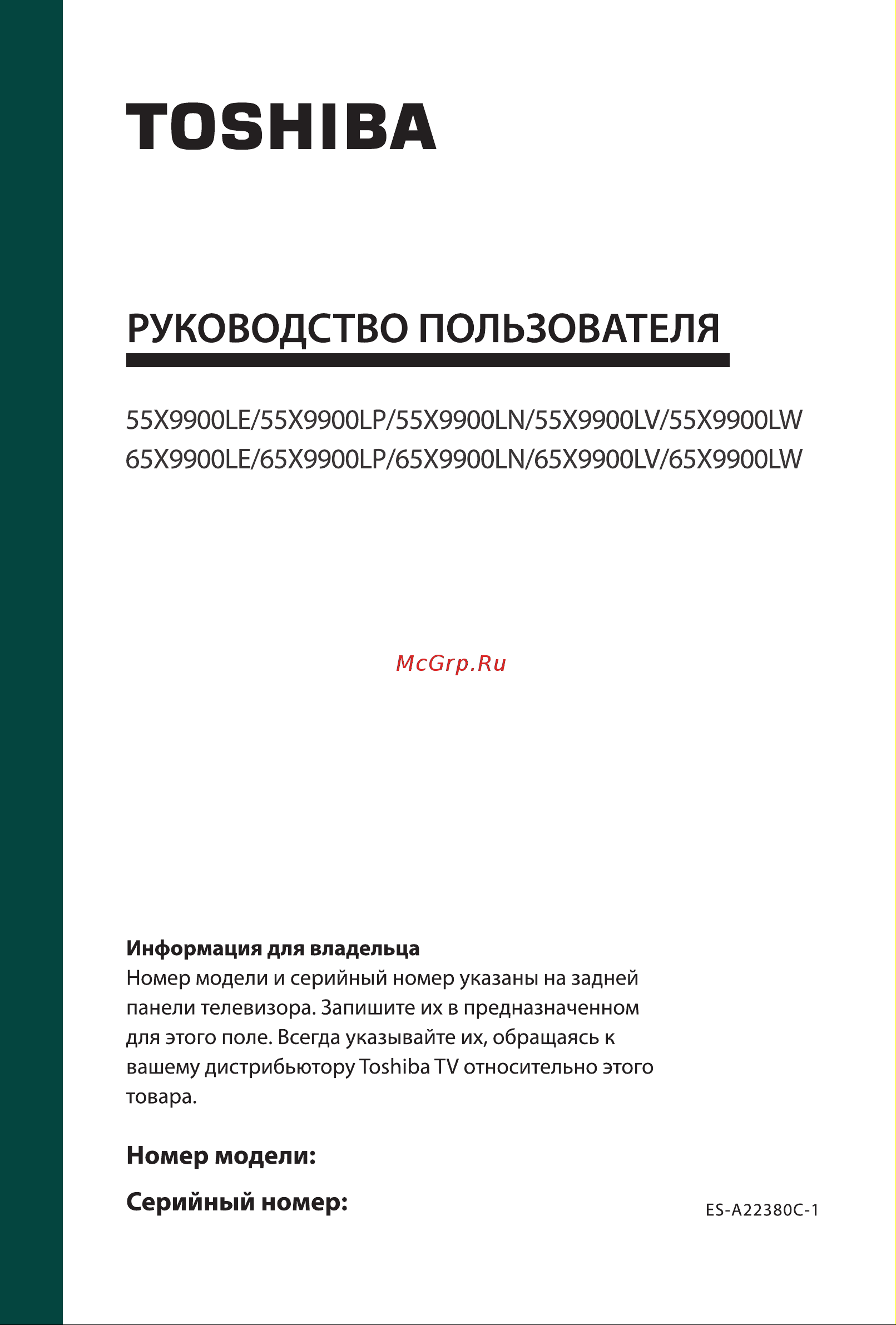 Toshiba 65X9900LE Руководство по эксплуатации онлайн