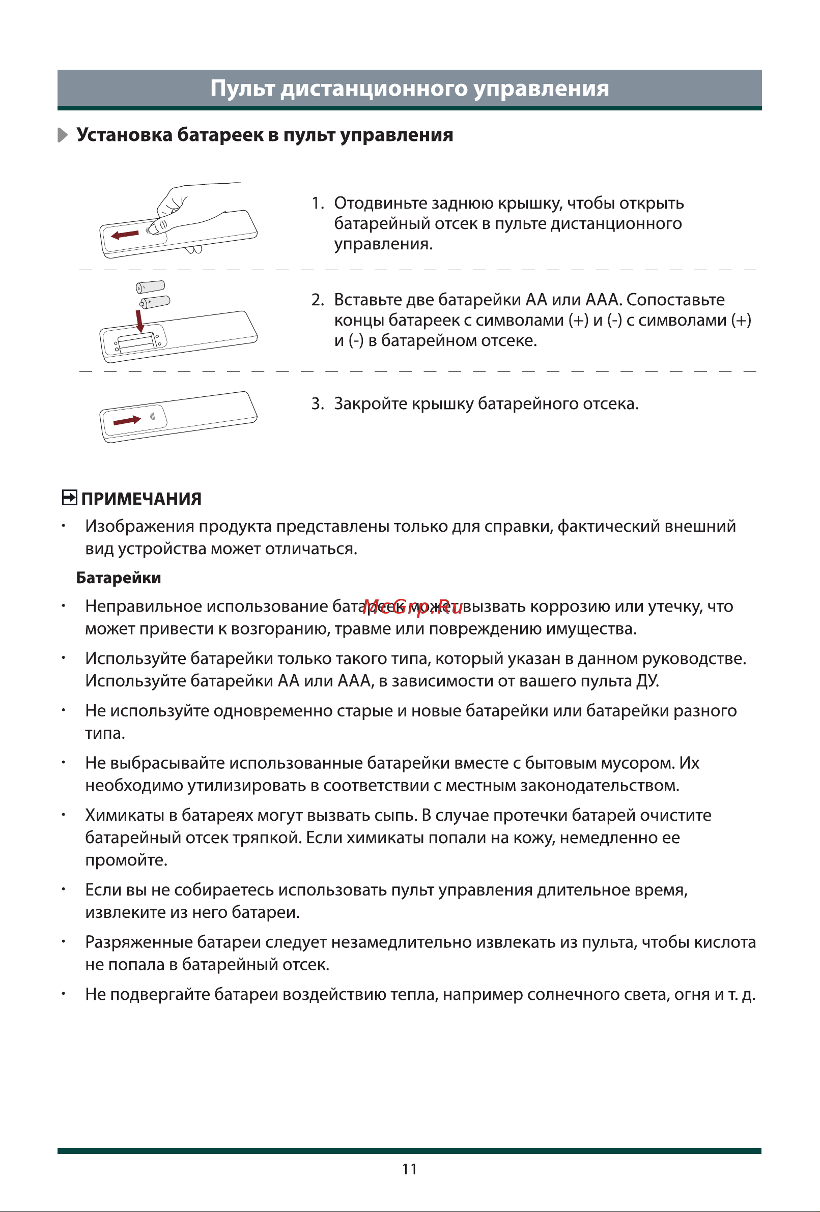 Toshiba 55X9900LE Руководство по эксплуатации онлайн [20/25] 797044