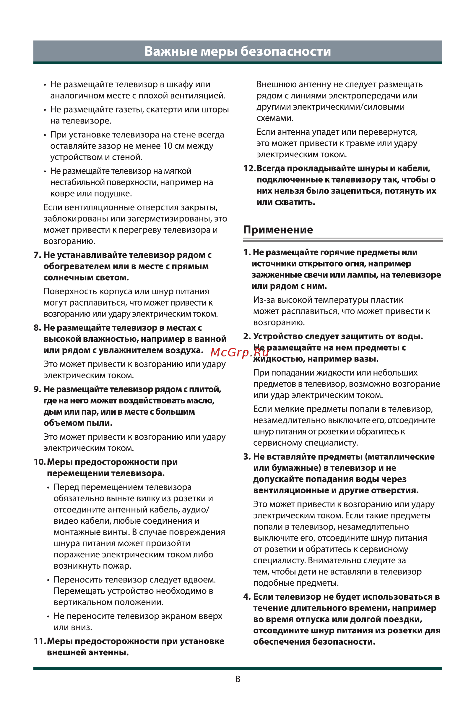 Toshiba 65X9900LE Руководство по эксплуатации онлайн [4/25] 796456