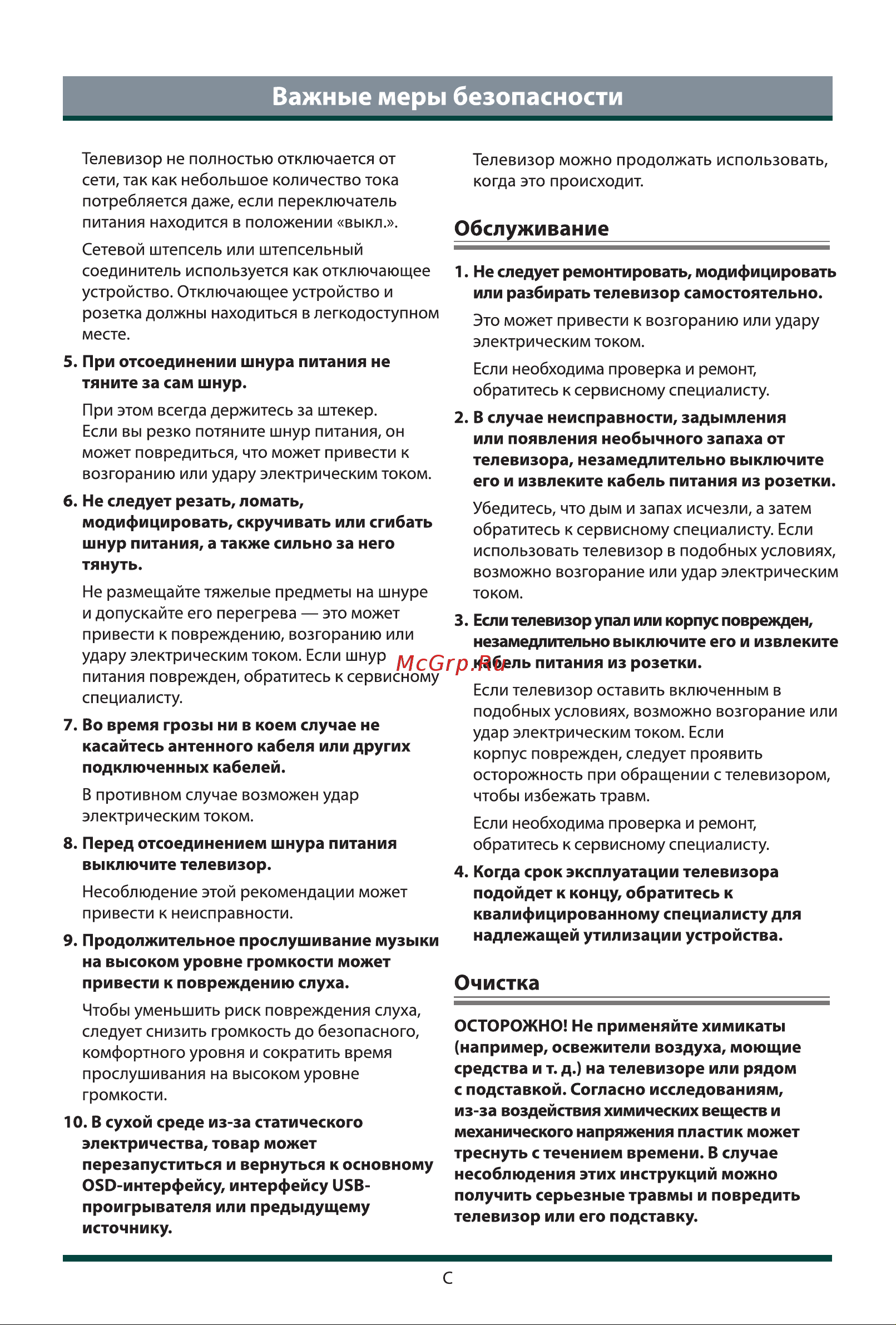 Toshiba 65X9900LE Руководство по эксплуатации онлайн [5/25] 796456
