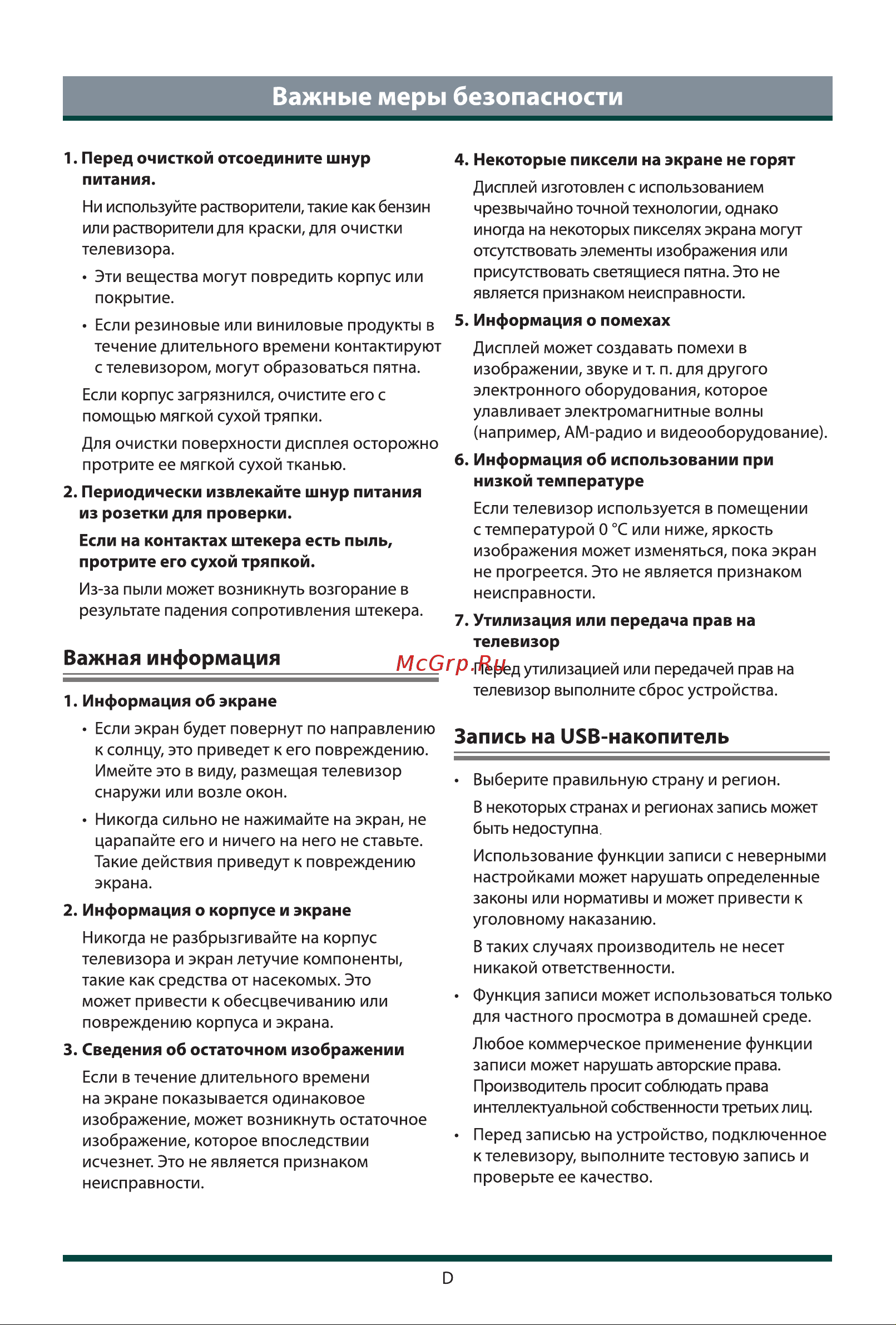 Toshiba 65X9900LE Руководство по эксплуатации онлайн [6/25] 796456