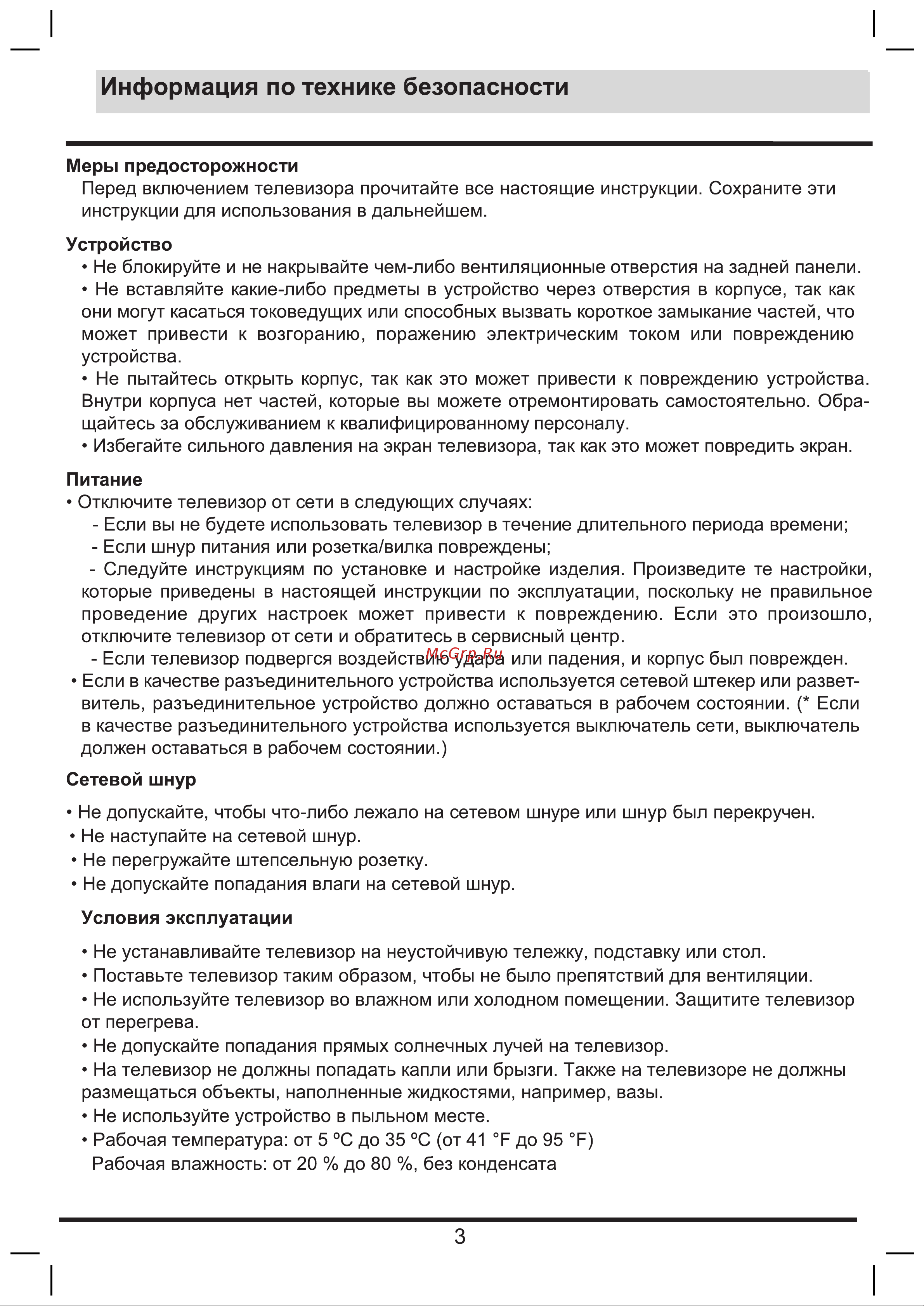 Skyline 40LST5970 Руководство по эксплуатации онлайн [3/31] 796504