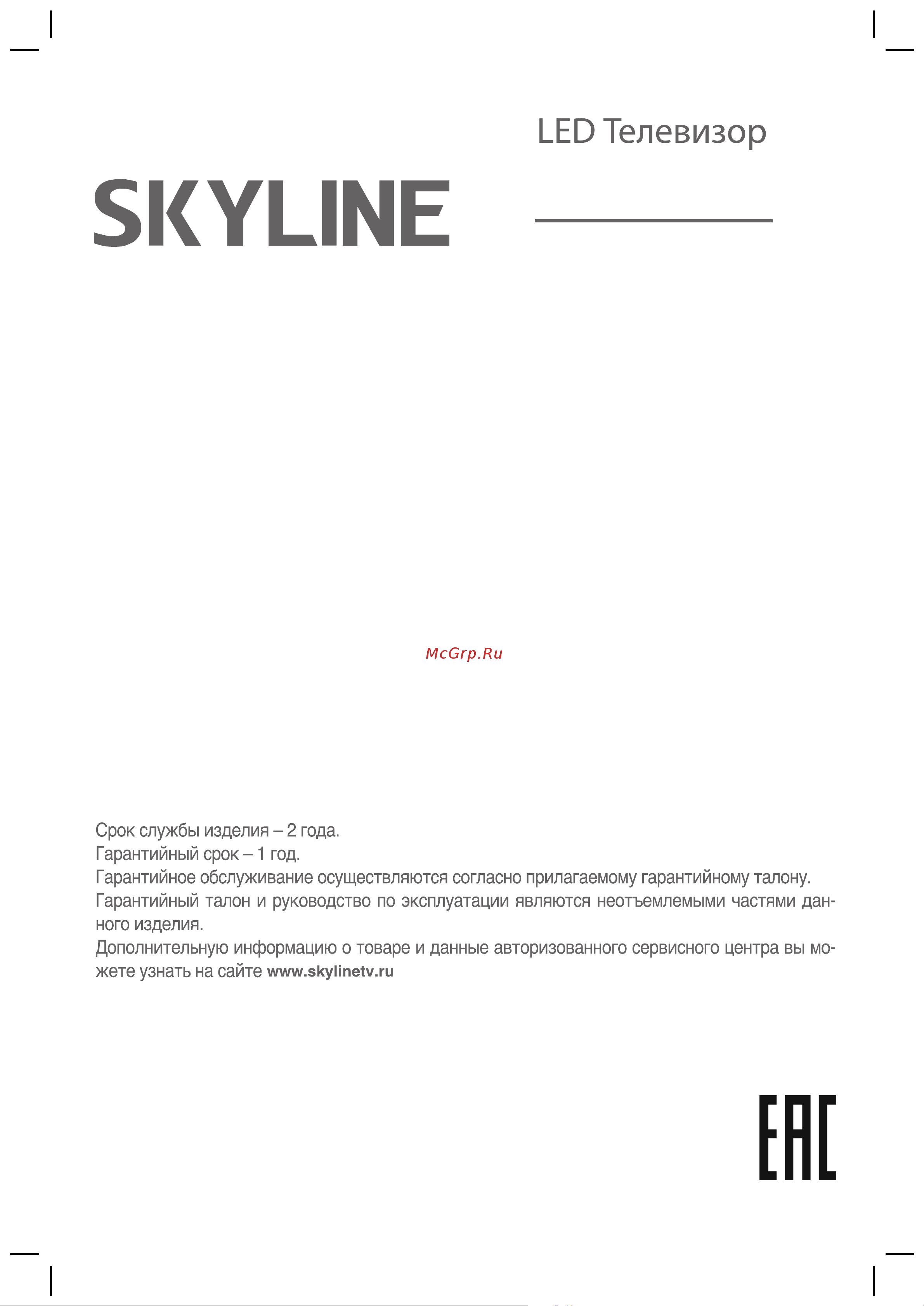 Skyline 40LST5970 [31/31] 页 31
