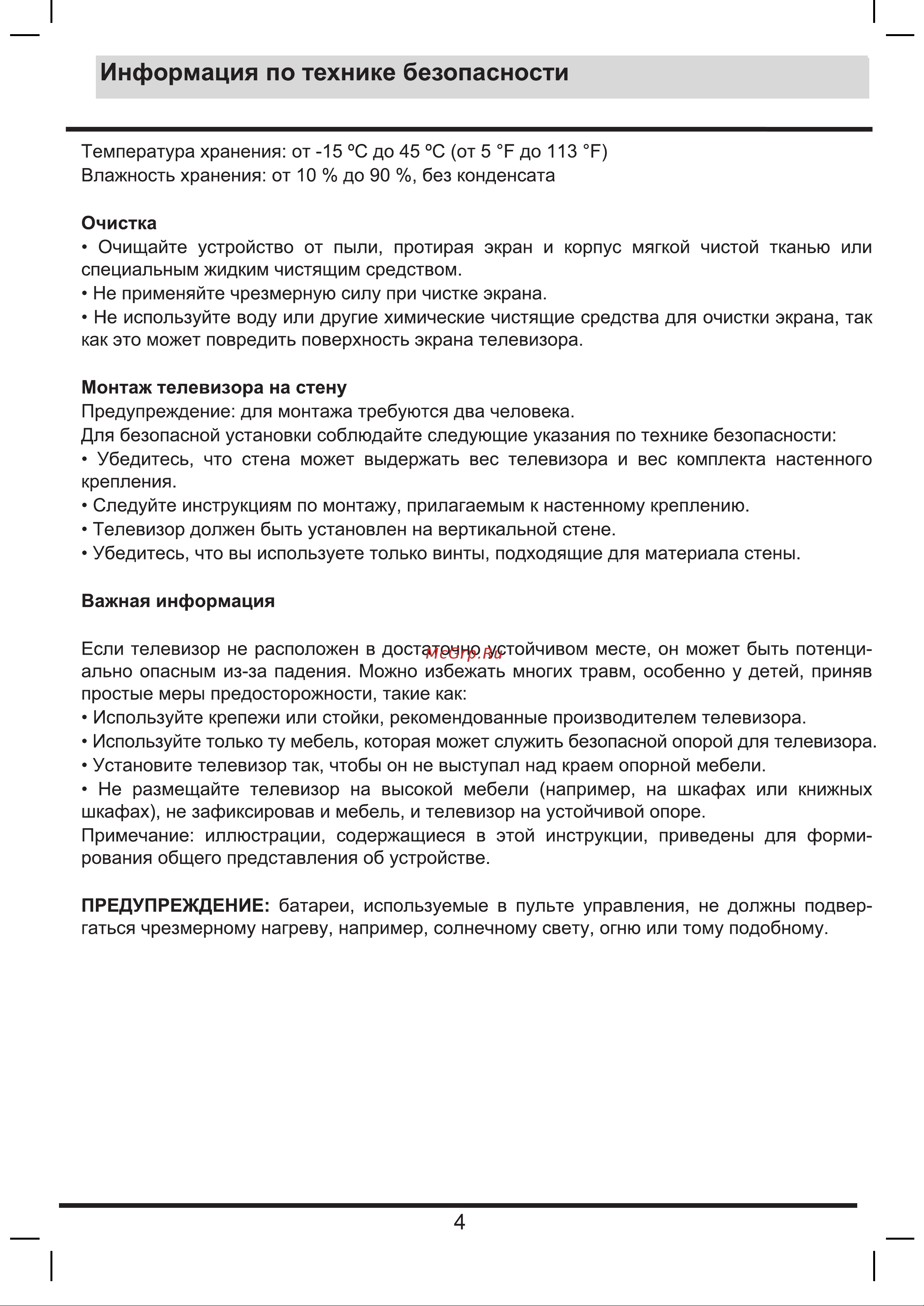 Skyline 40LST5970 Руководство по эксплуатации онлайн [4/31] 796504