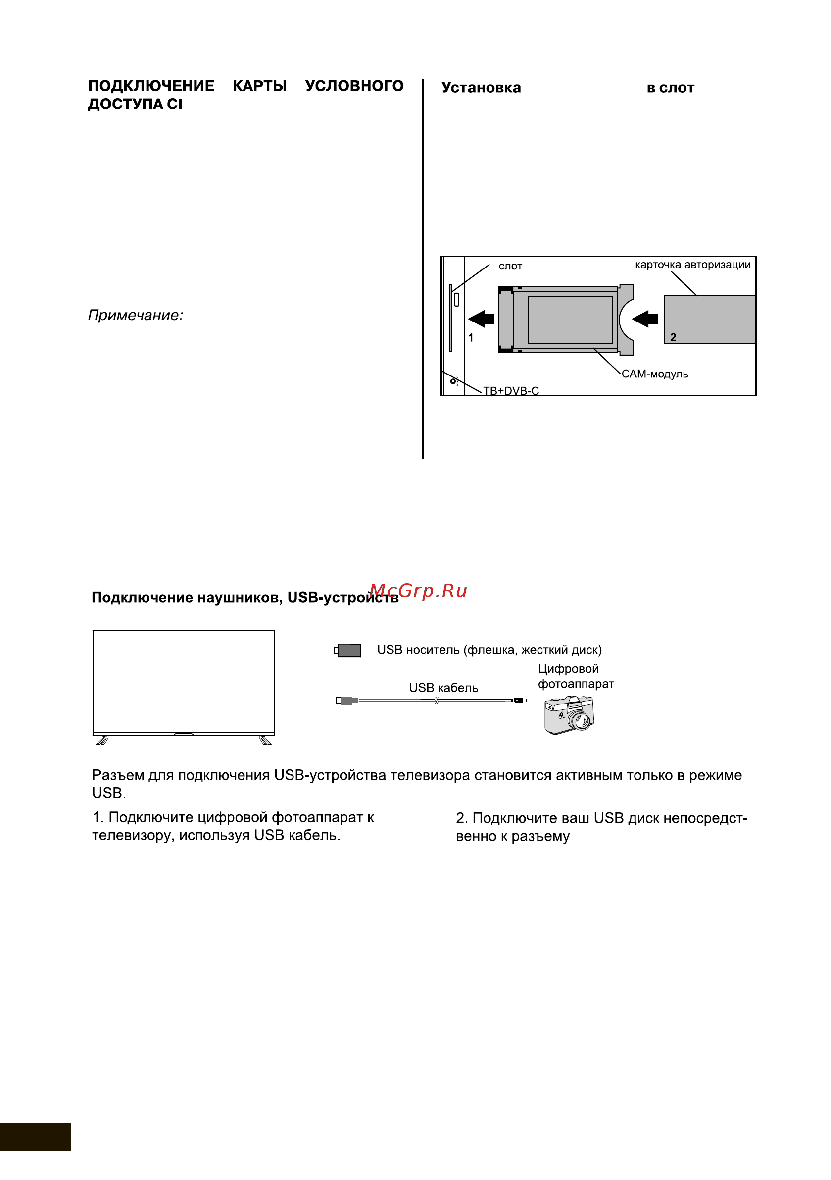 Hyundai H-LED55BU7003 [18/44] При подключении жесткого диска или usb носителя всегда подключайте сетевой адаптер подключенного устройства к источнику питания превышение общего потребле ния тока может привести к неисправности устройства максимальная сила тока для устройств usb 2 составляет 500 ма если сила тока жесткого диска больше или равна 1 а его подключение может вызвать перезагрузку или самоблокировку телевизора usb порт поддерживает напряжение 5 в