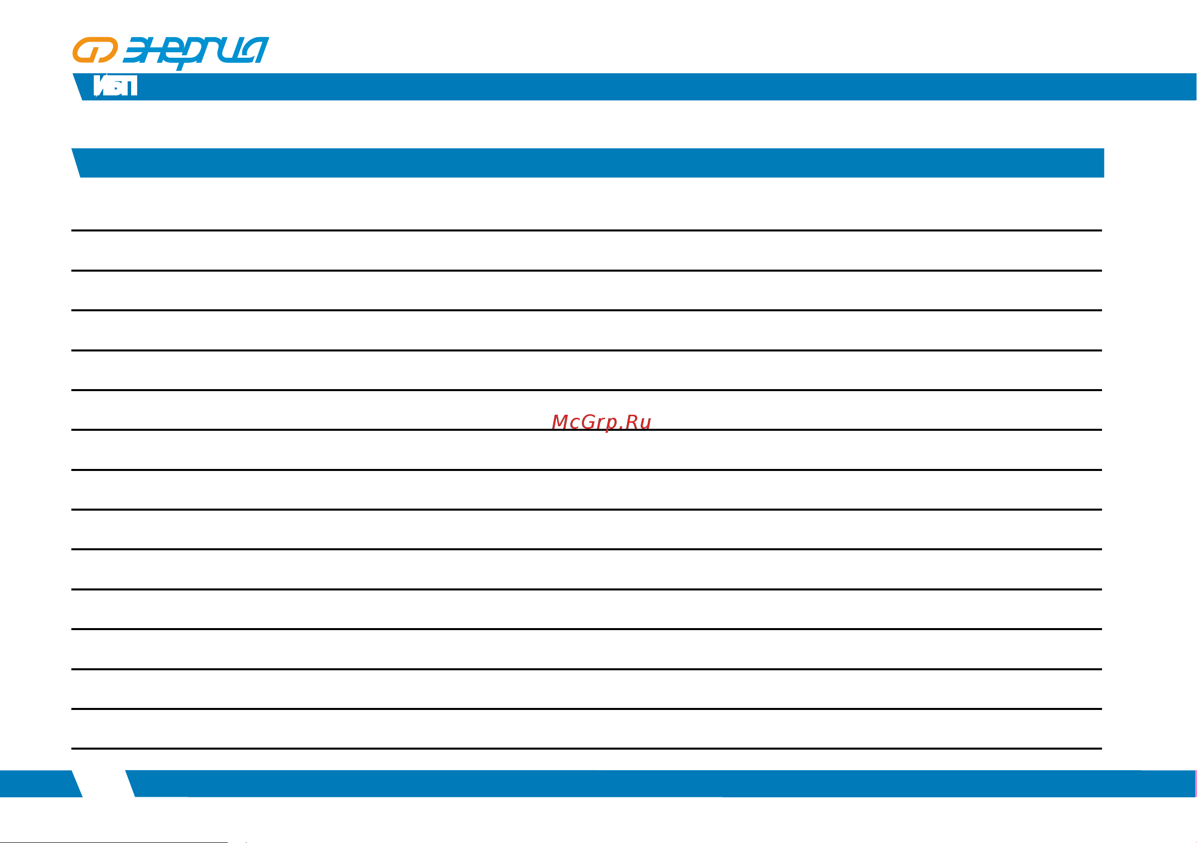 Энергия 1200 Руководство по эксплуатации онлайн [10/12] 796526