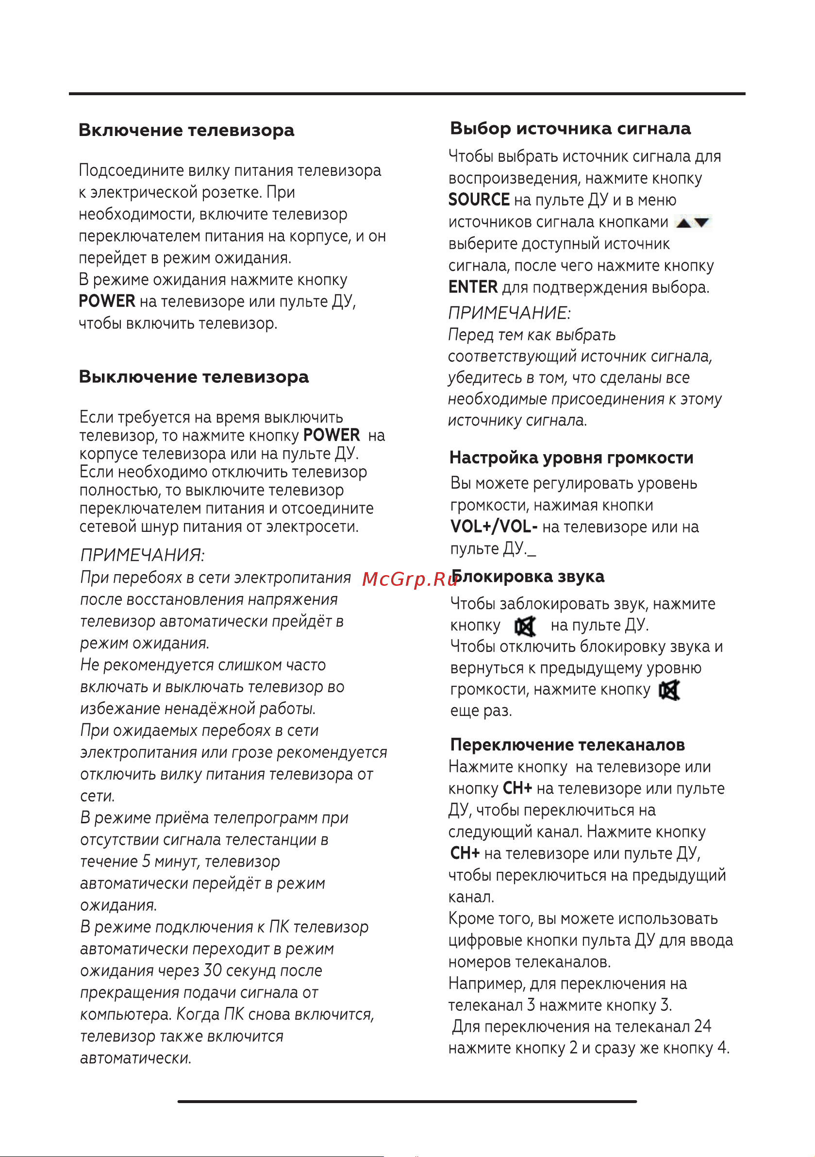 BQ 2402B Black Руководство по эксплуатации онлайн [16/36] 796539