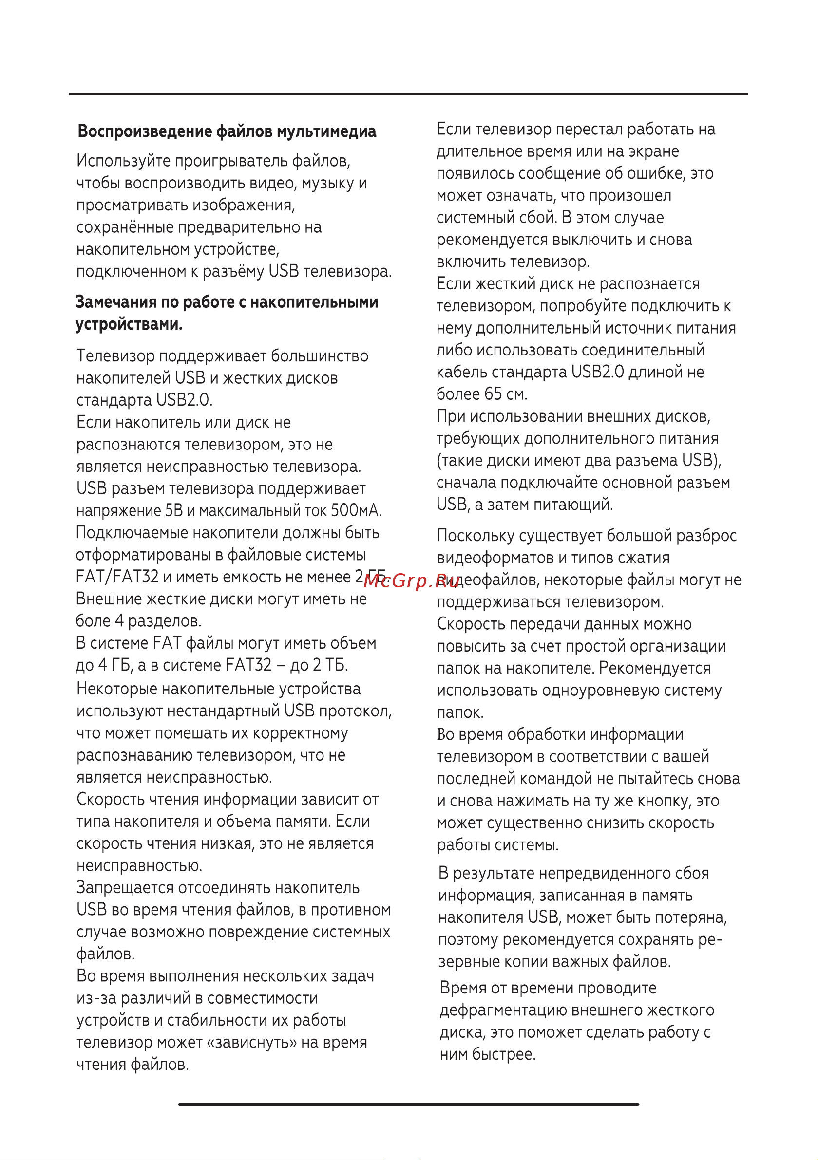 BQ 2402B Black Руководство по эксплуатации онлайн [18/36] 796539