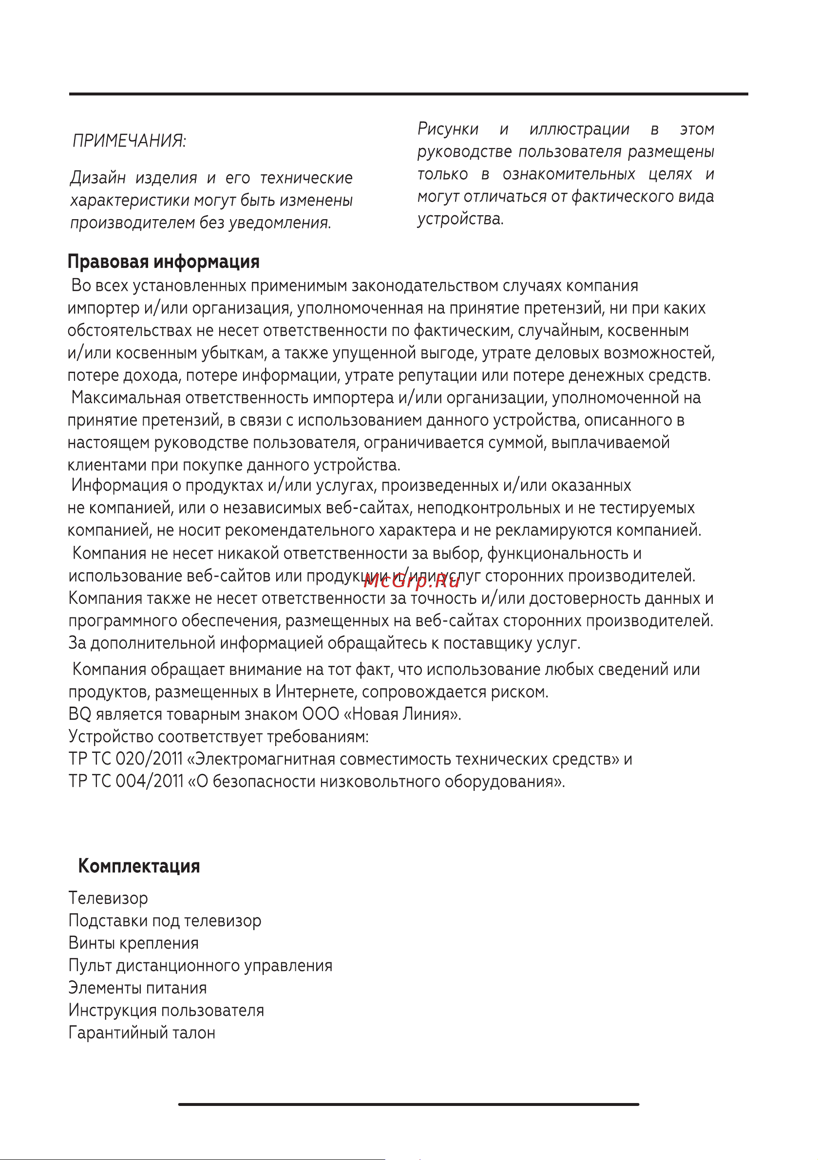BQ 2402B Black Руководство по эксплуатации онлайн [7/36] 796539