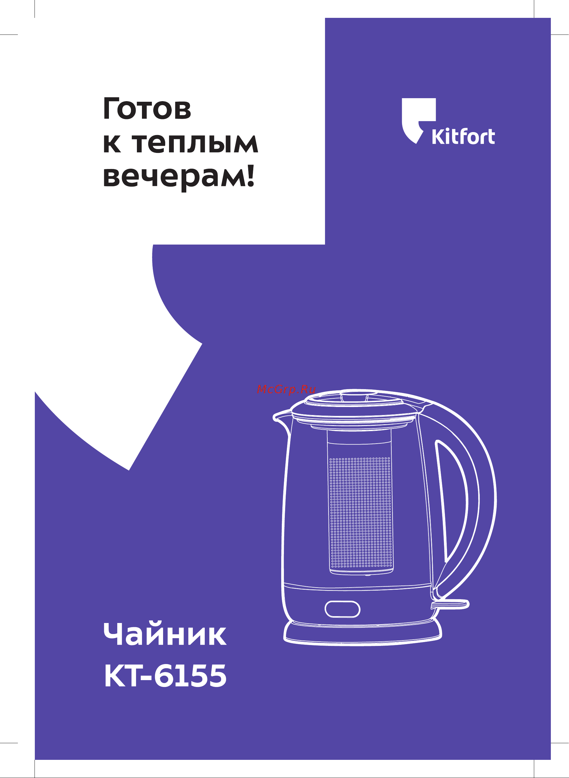 Kitfort КТ-6155 Руководство по эксплуатации онлайн