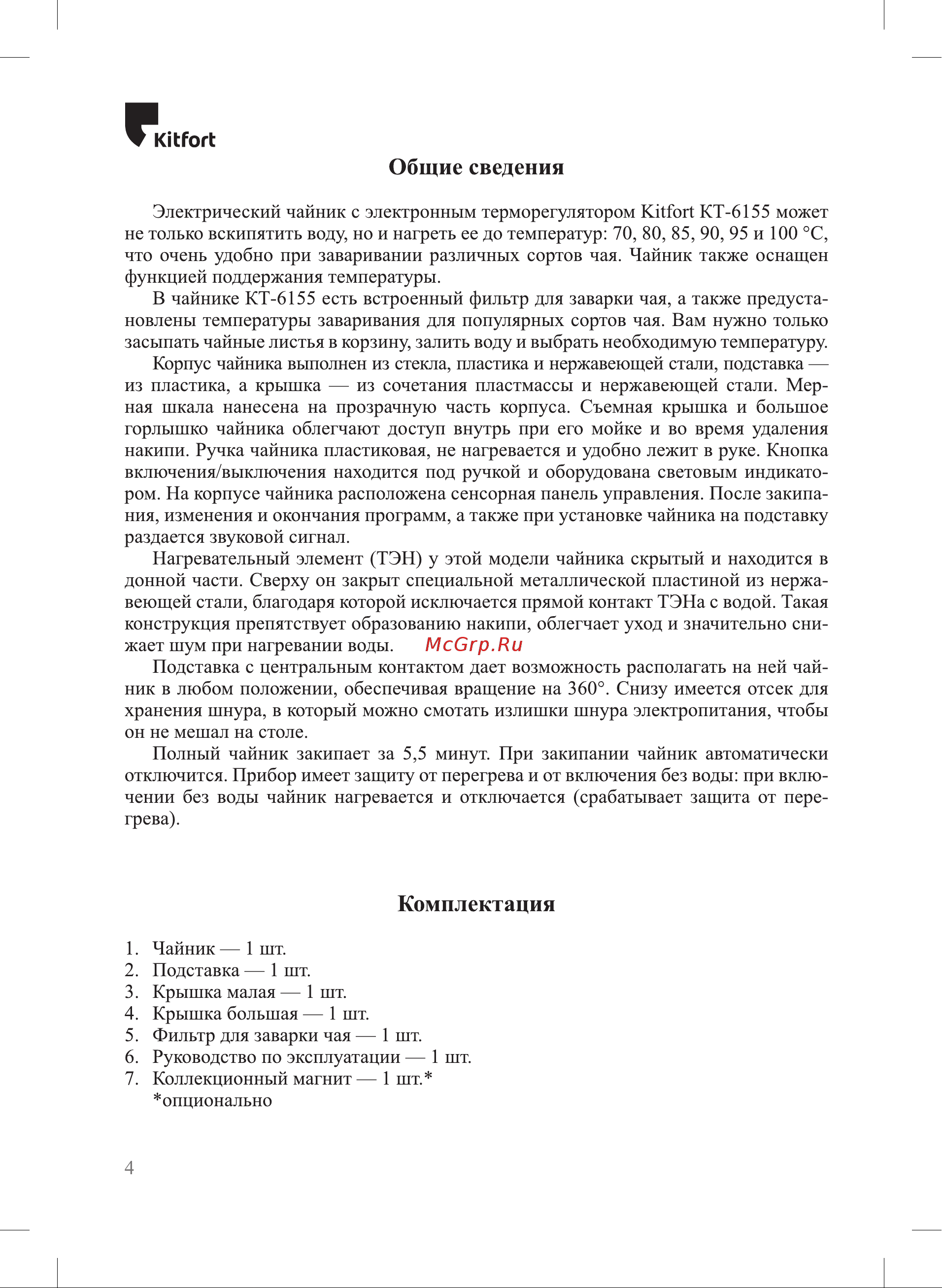 Kitfort КТ-6155 Руководство по эксплуатации онлайн [4/16] 796540