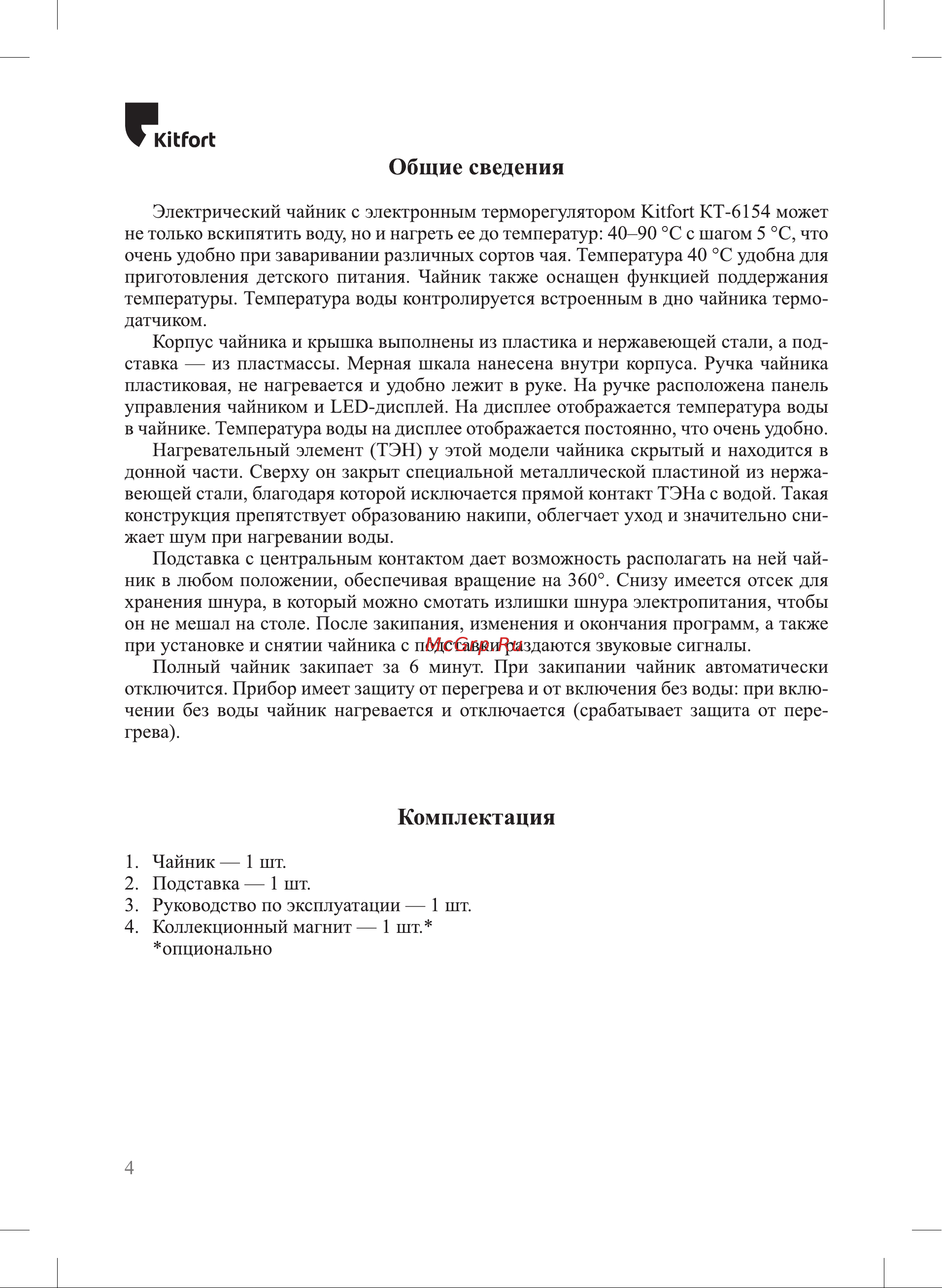 Kitfort КТ-6154 Руководство по эксплуатации онлайн [4/16] 796549