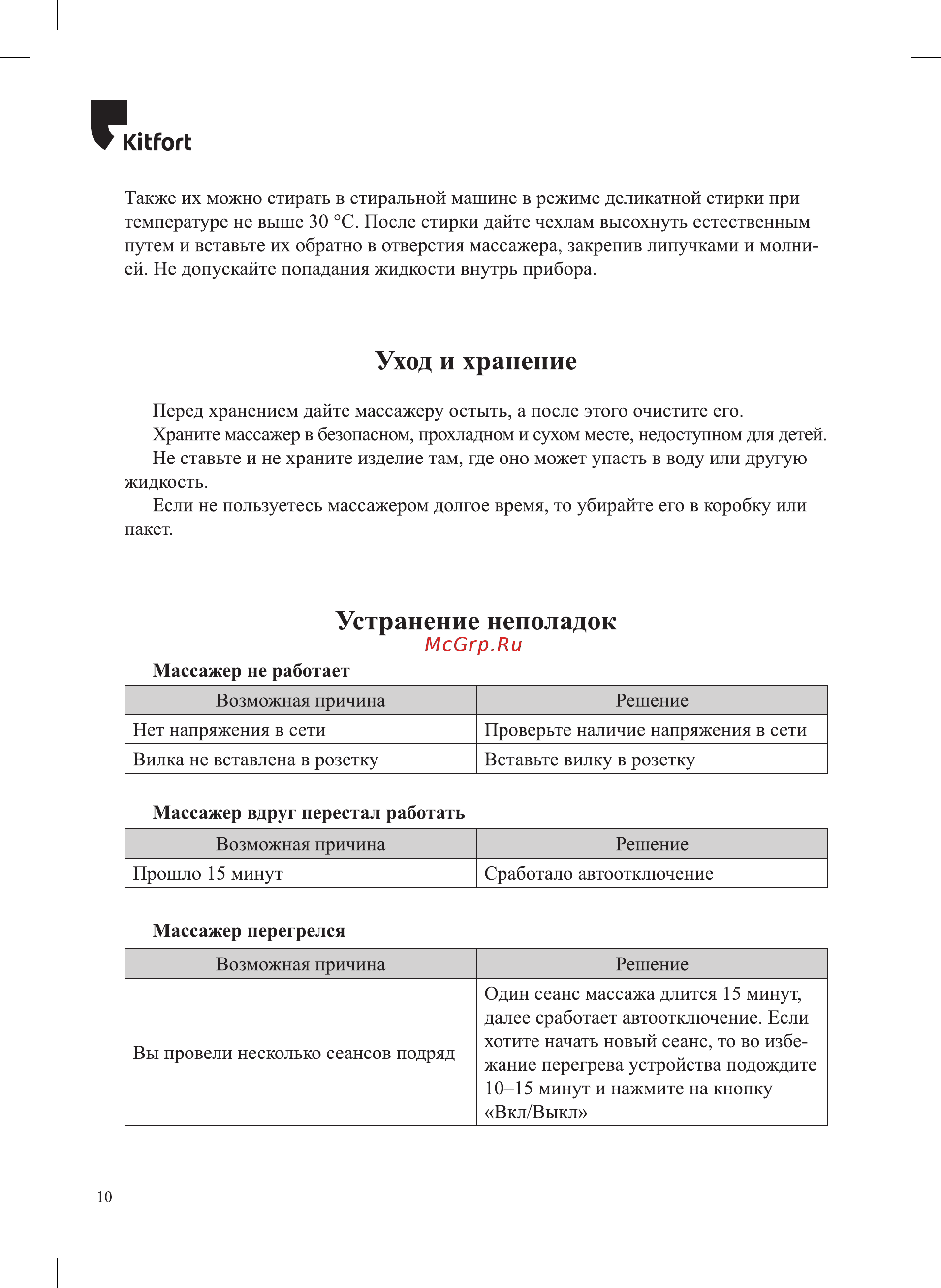 Kitfort КТ-2936 Руководство по эксплуатации онлайн [10/16] 796552