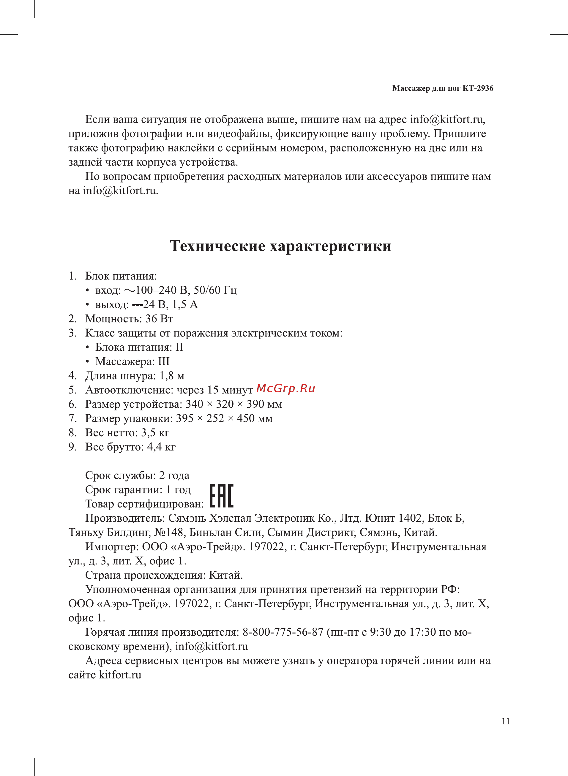 Kitfort КТ-2936 Руководство по эксплуатации онлайн [11/16] 796552