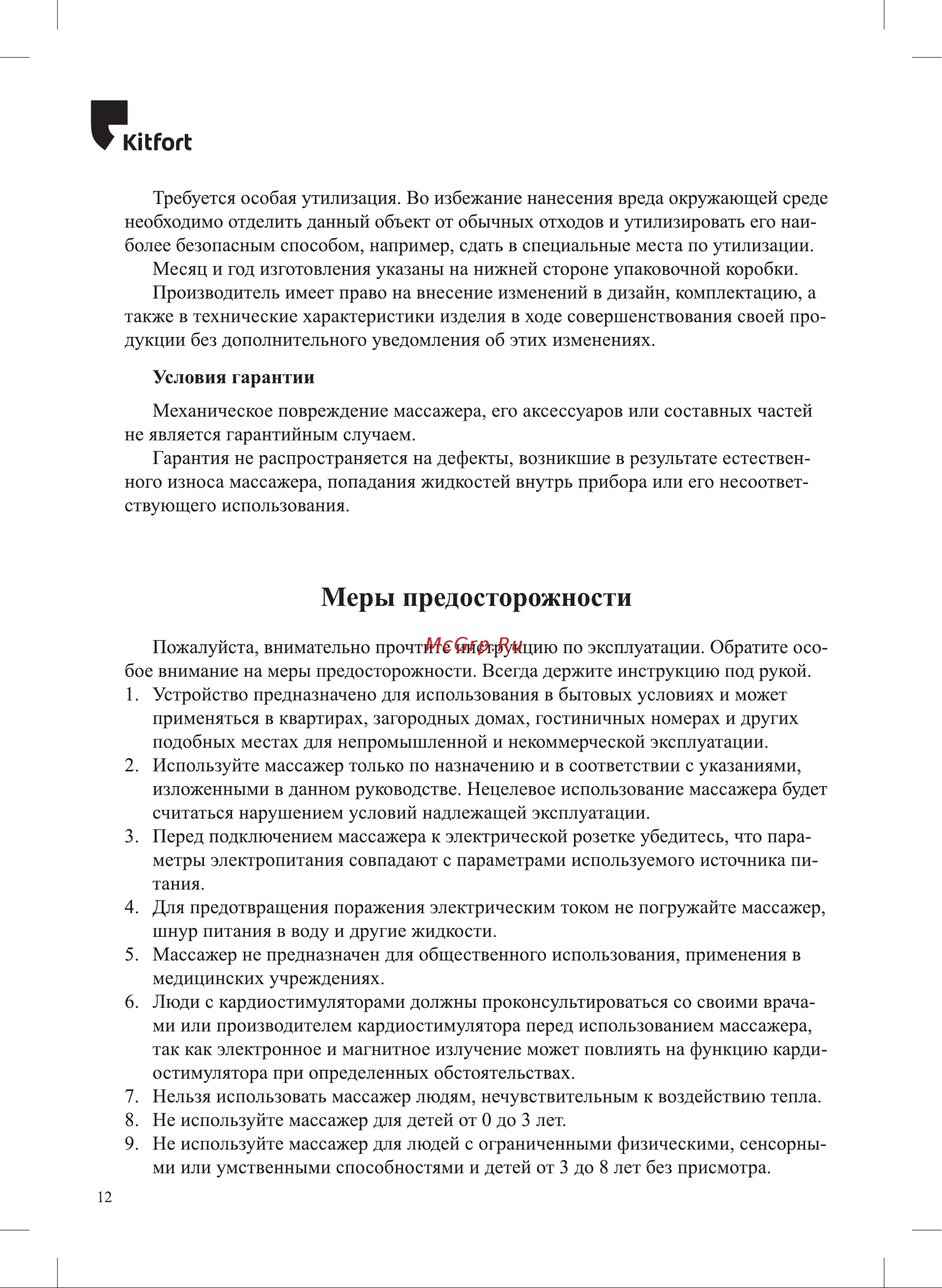 Kitfort КТ-2936 Руководство по эксплуатации онлайн [12/16] 796552