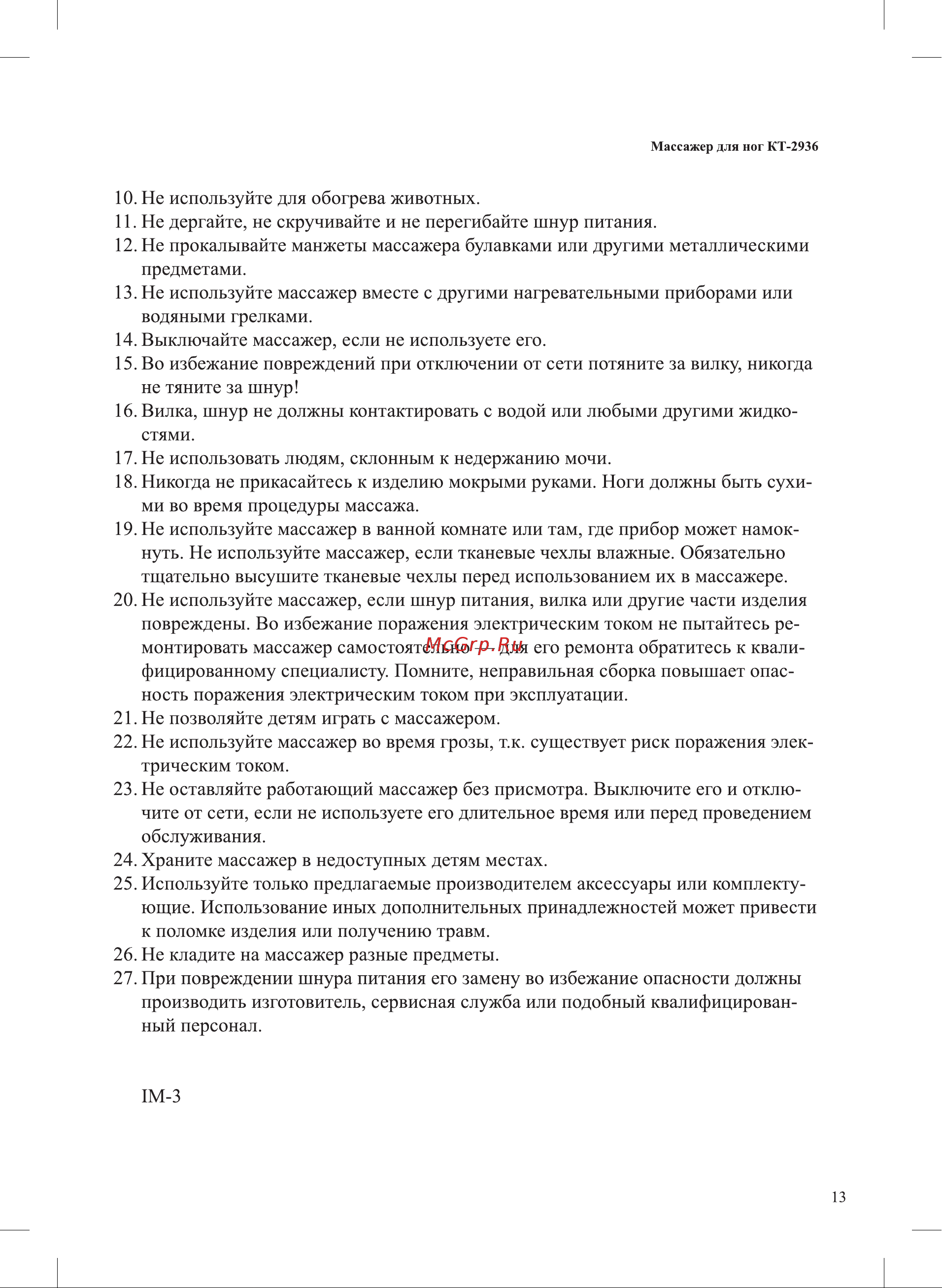 Kitfort КТ-2936 Руководство по эксплуатации онлайн [13/16] 796552